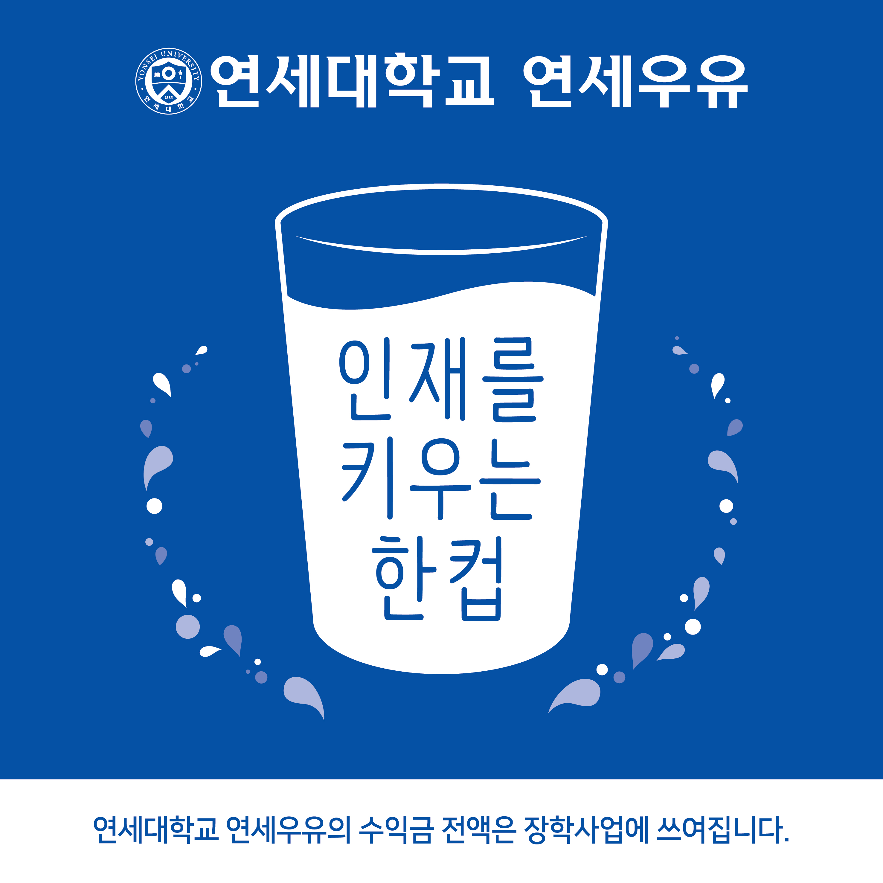 연세우유 서부특판
