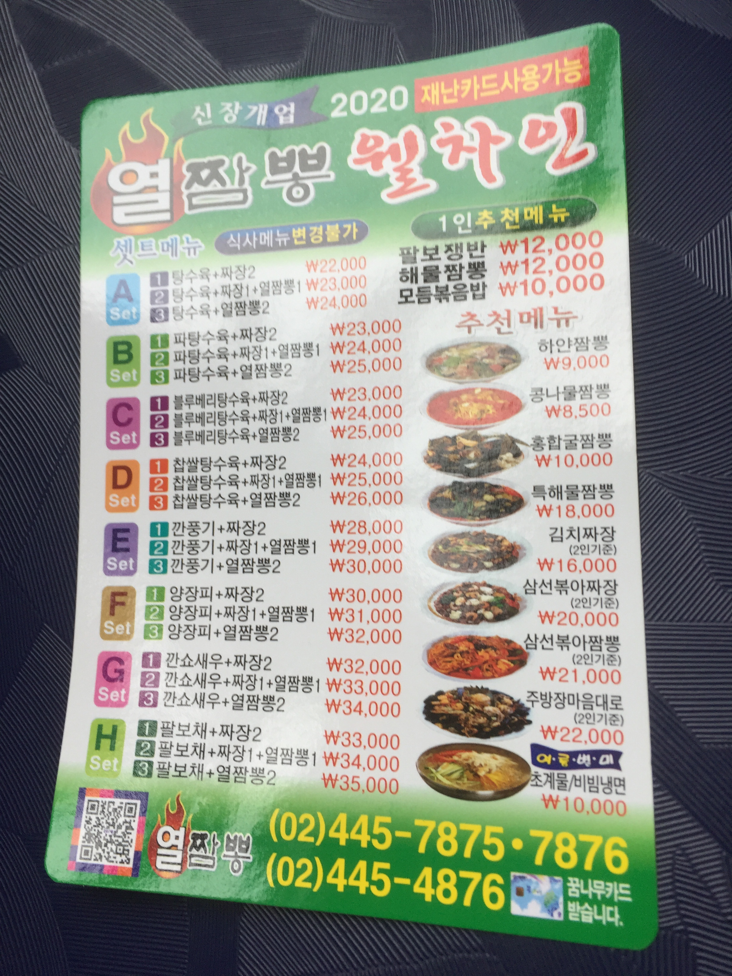 열짬뽕 웰차인