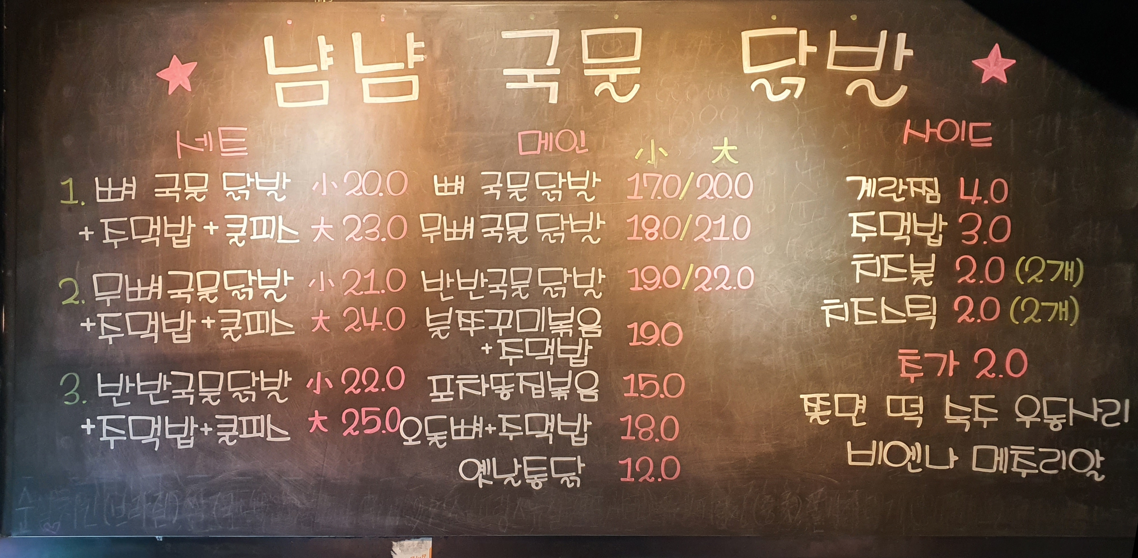 냠냠국물닭발