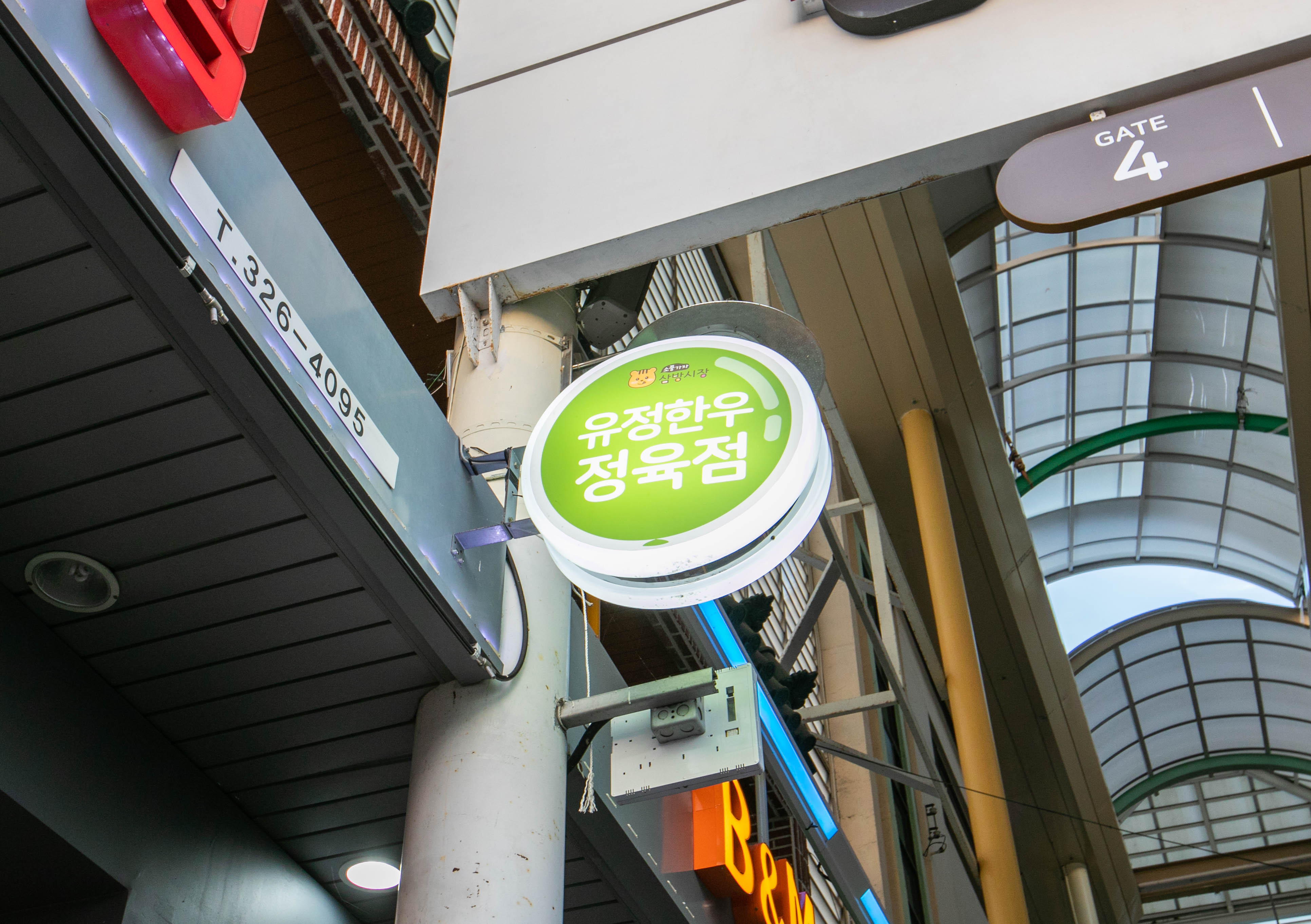 유정한우정육점