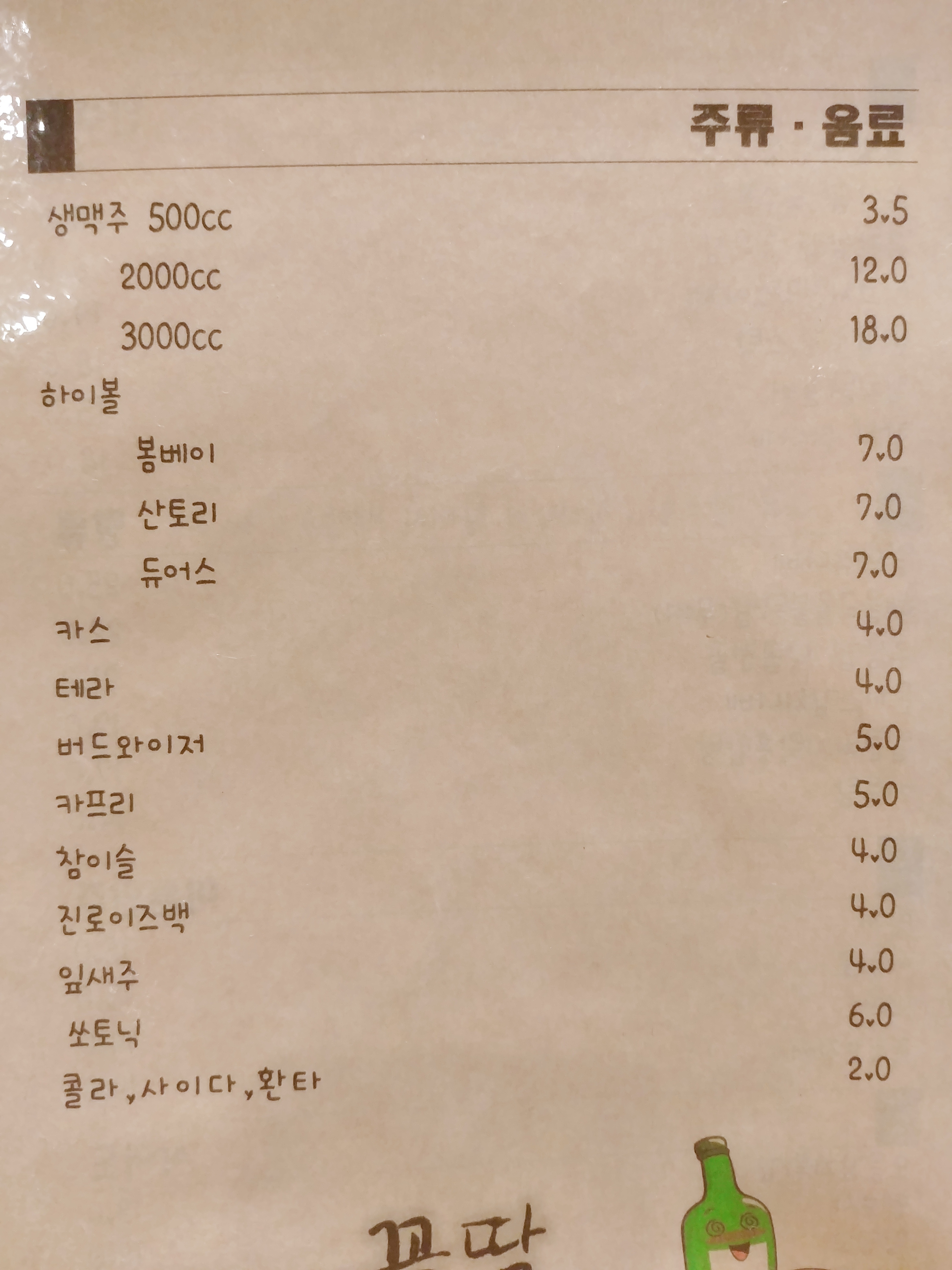 꼴딱포차