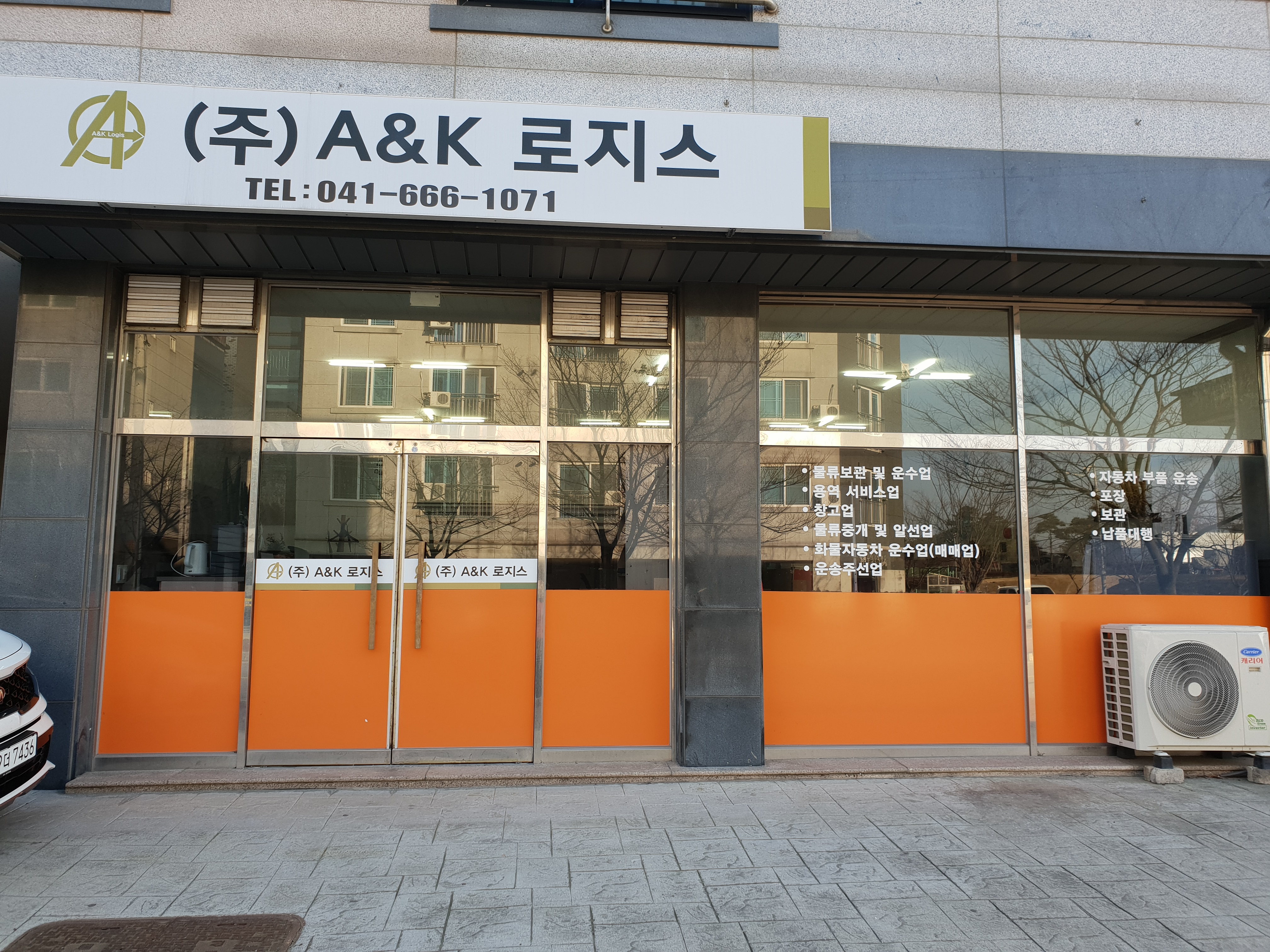 에이엔케이로지스