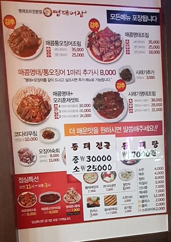 명태어장 계산점