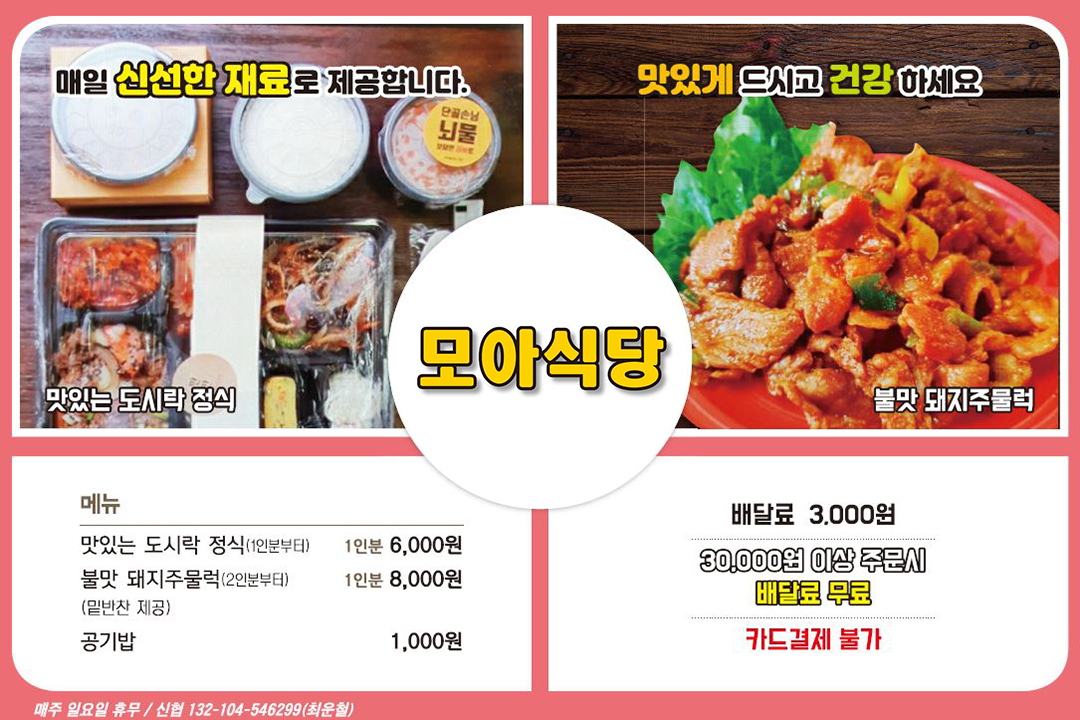 모아식당