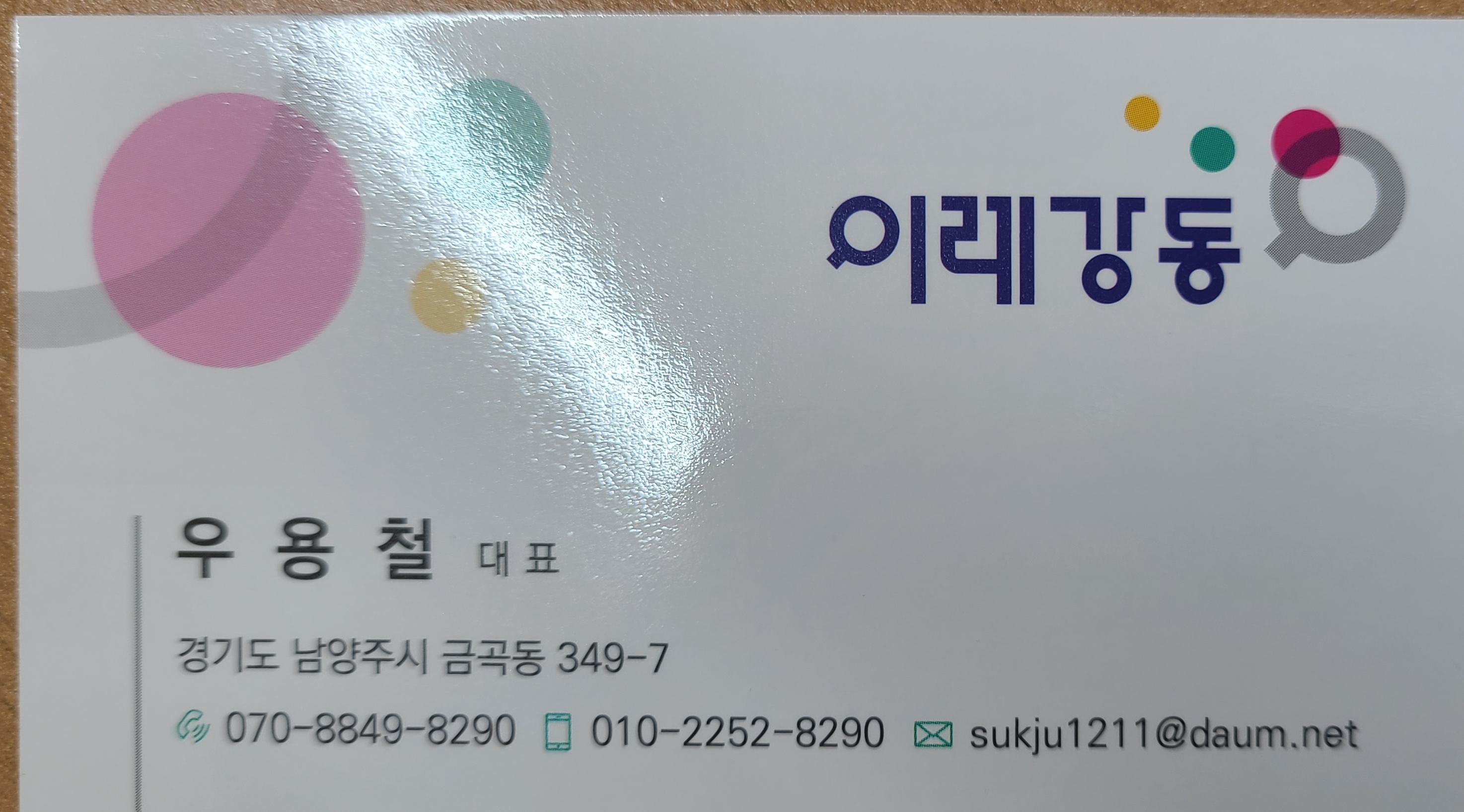 이레강동