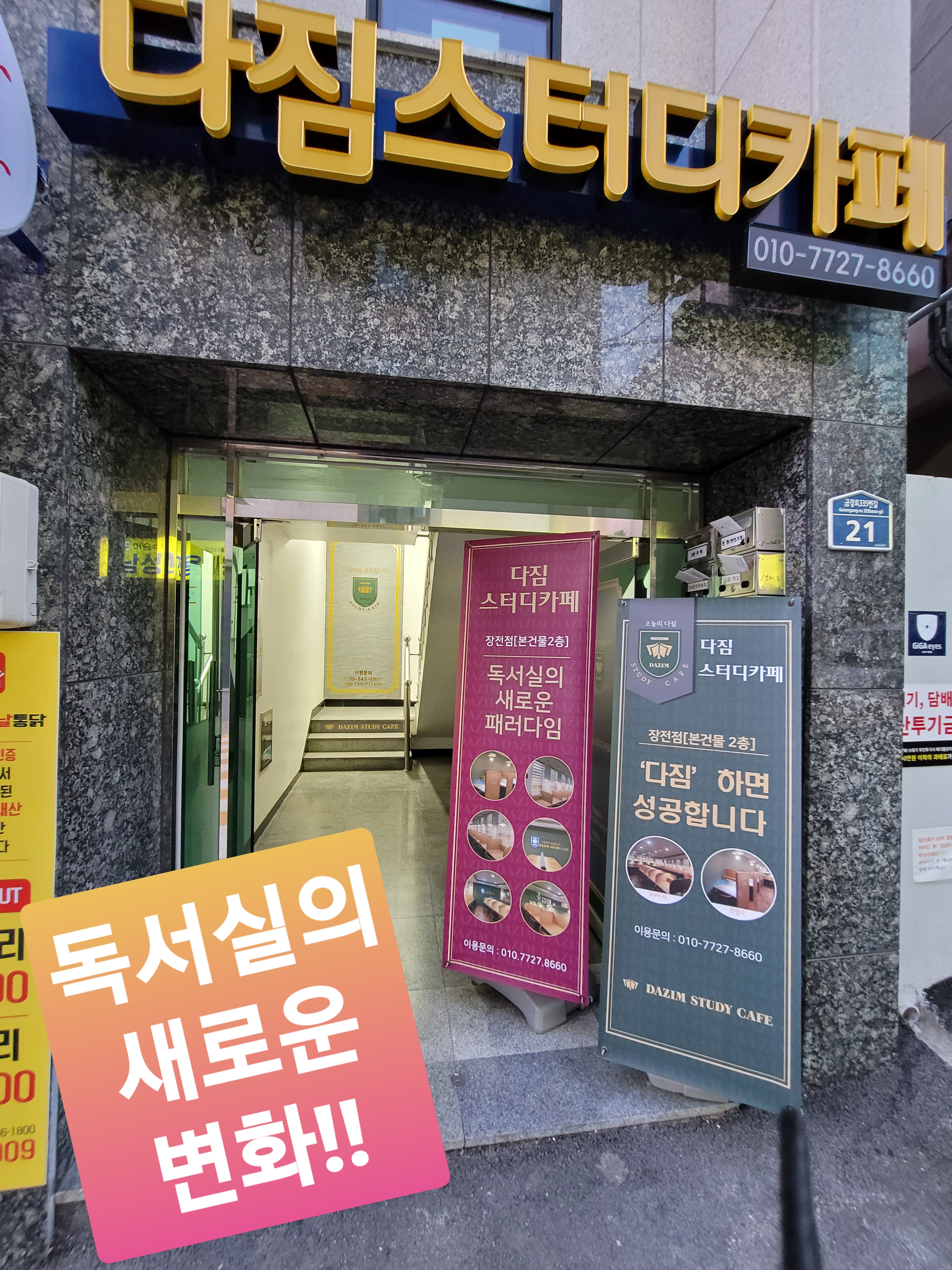 다짐스터디카페 장전점