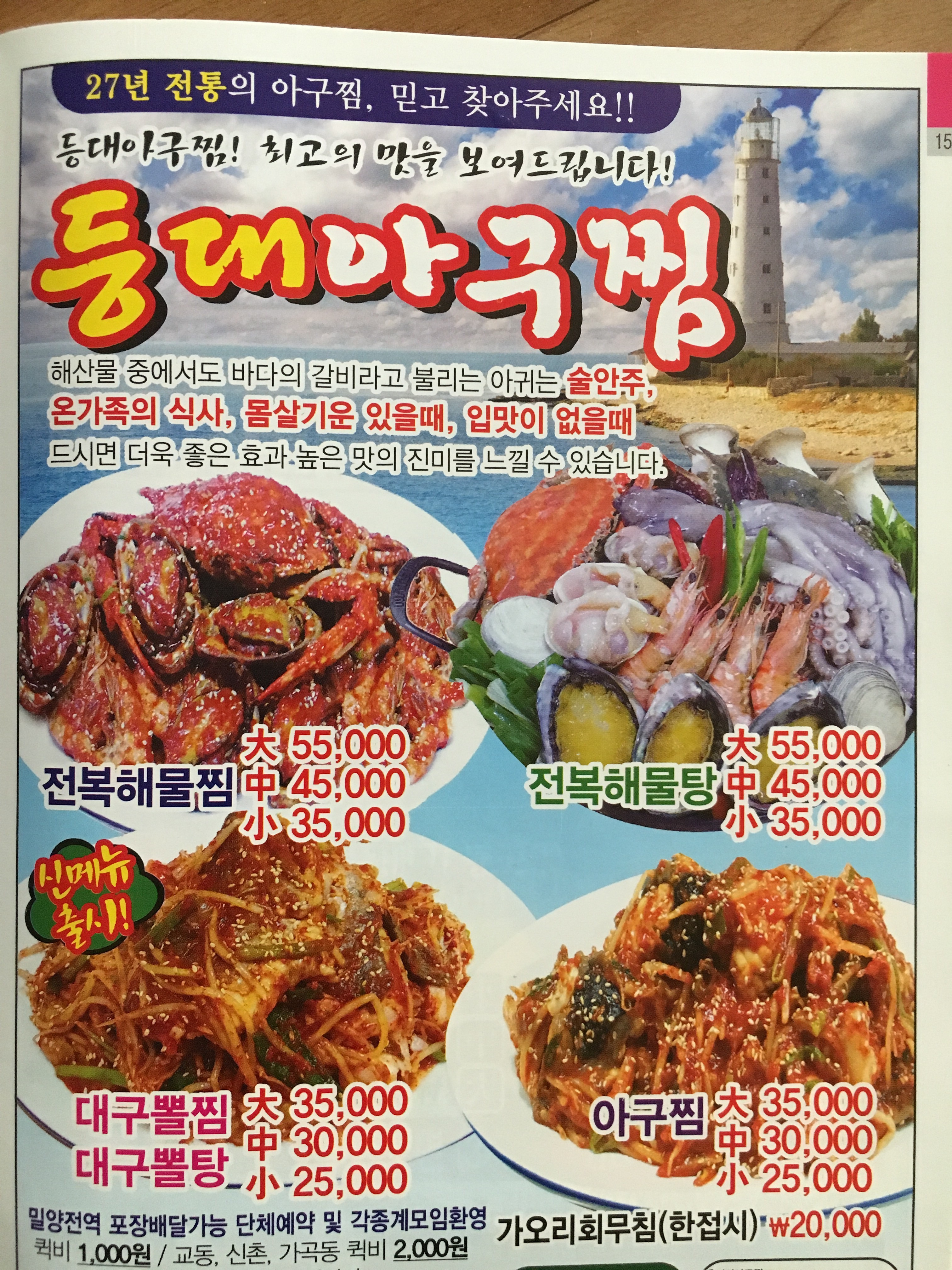 등대아구찜