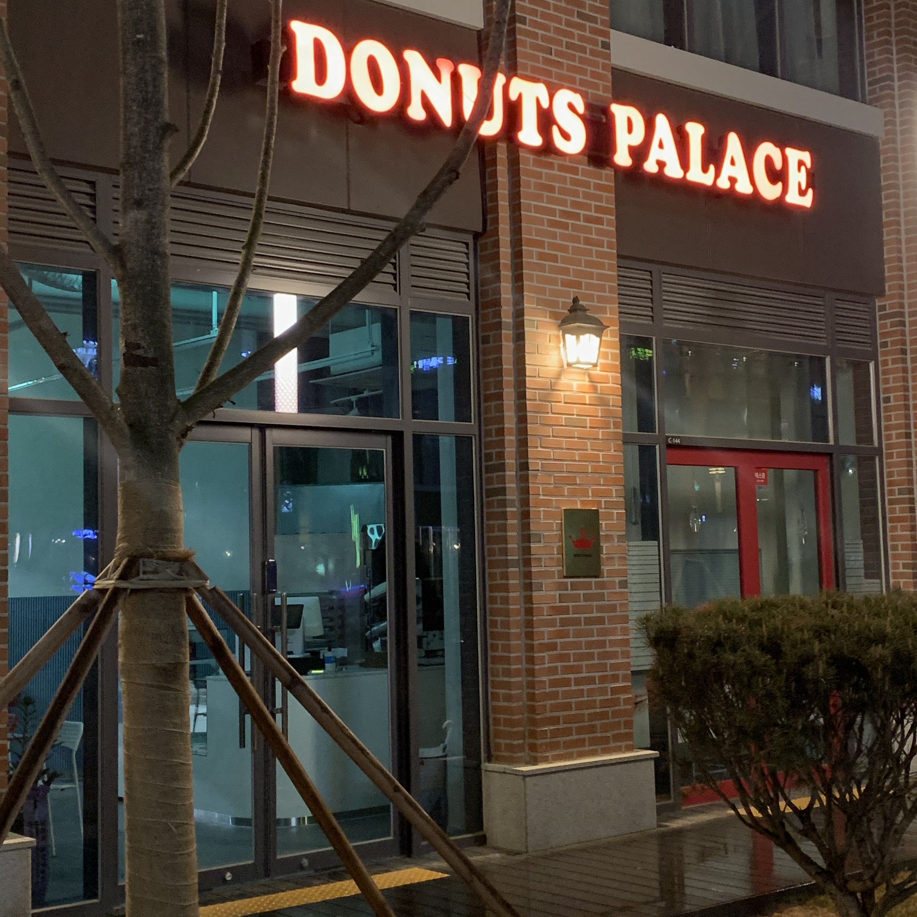 도너츠팔레스