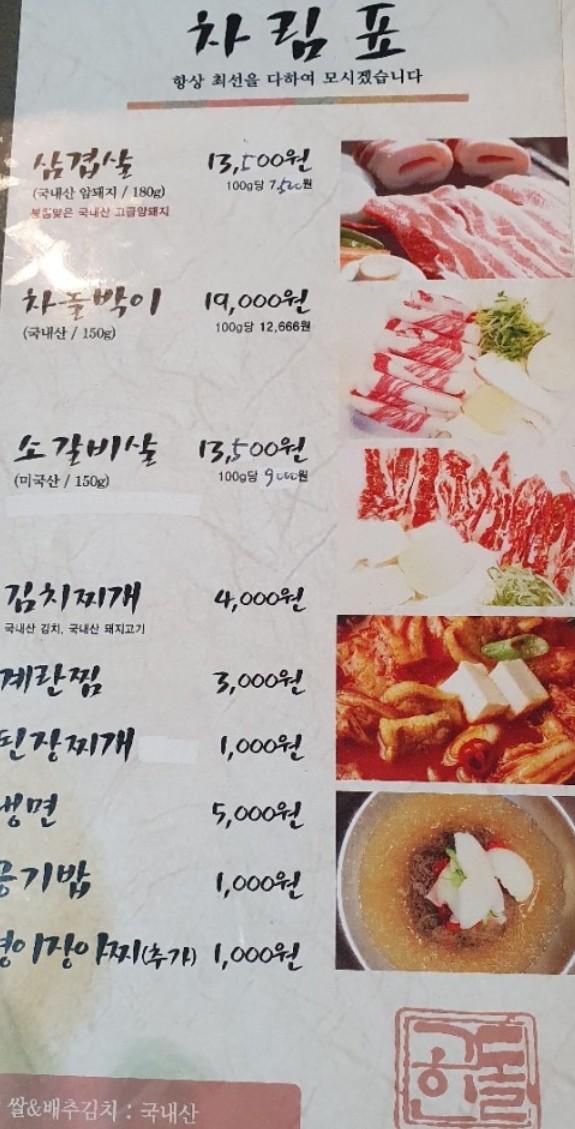 고인돌김치떡삼겹