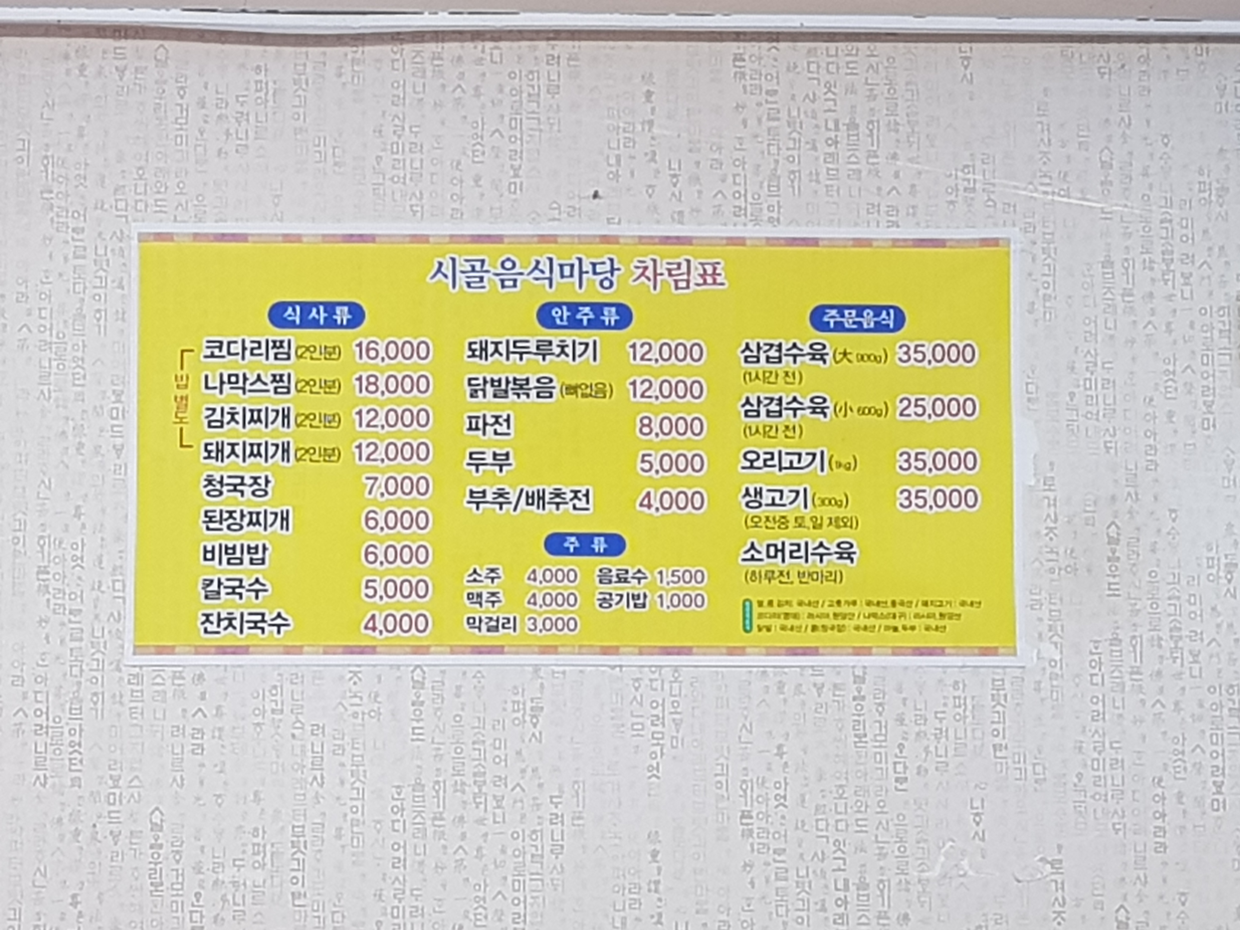 시골음식마당