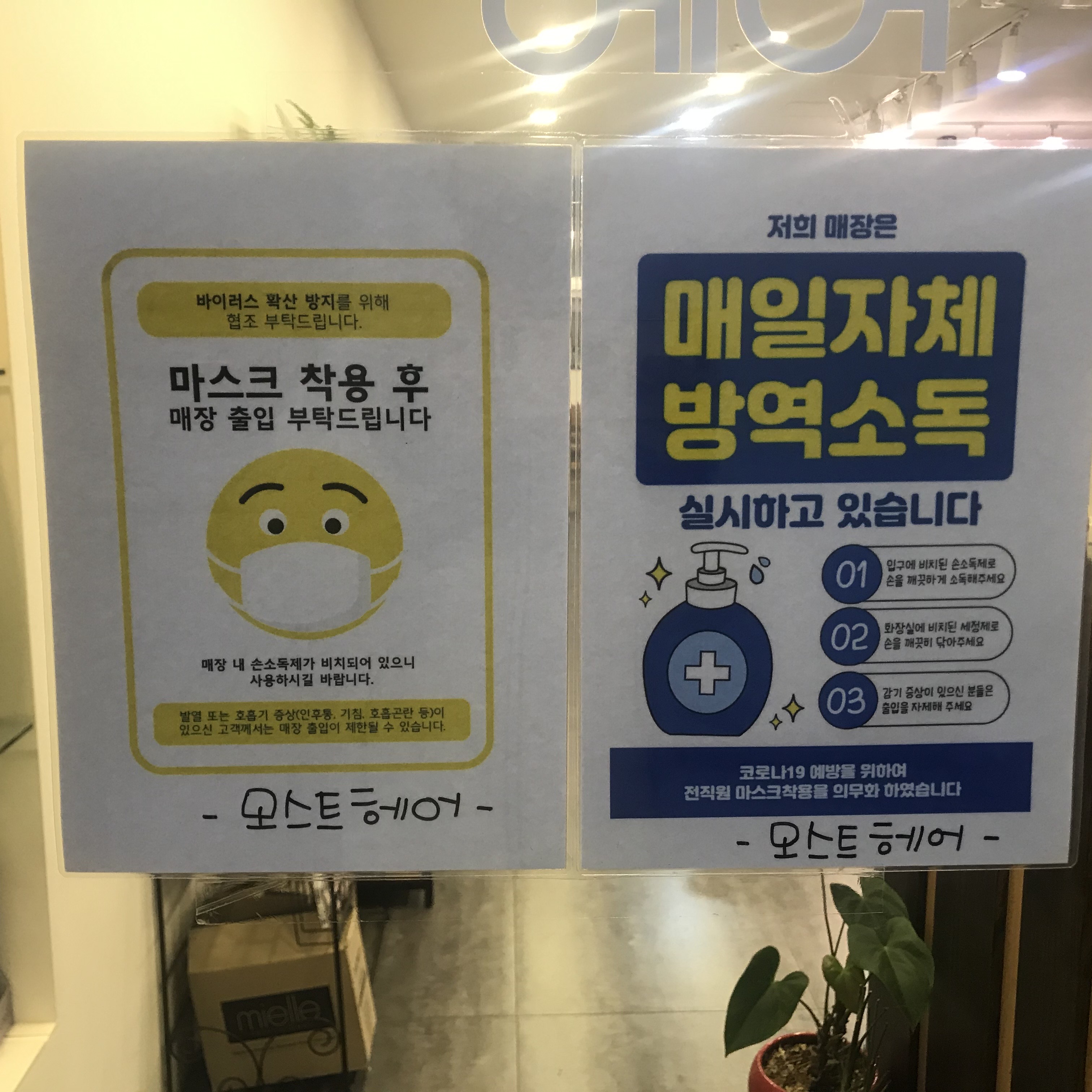 모스트헤어