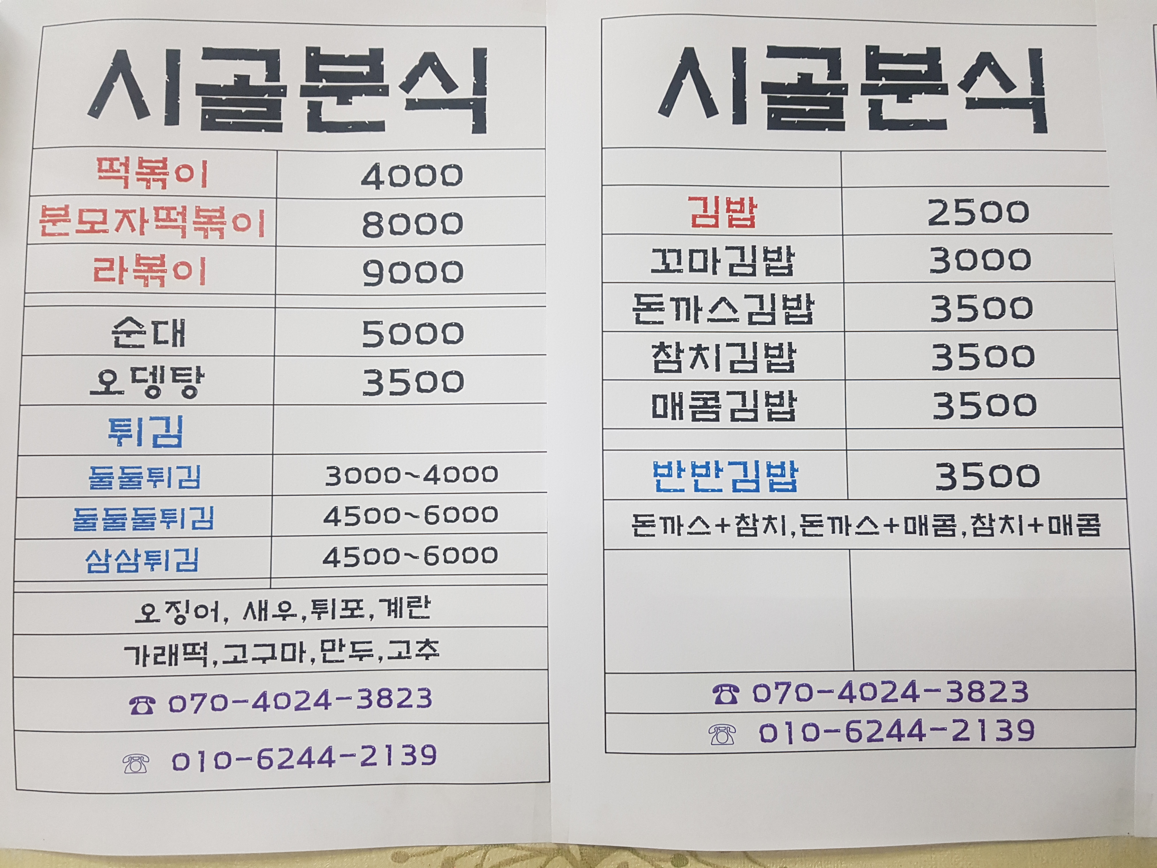 시골분식