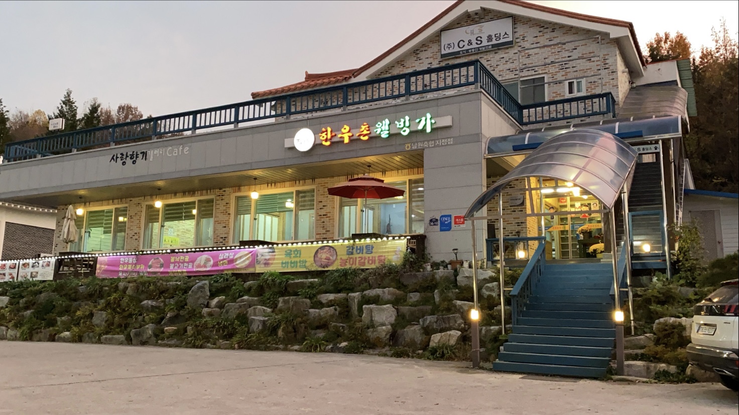 한우촌웰빙가