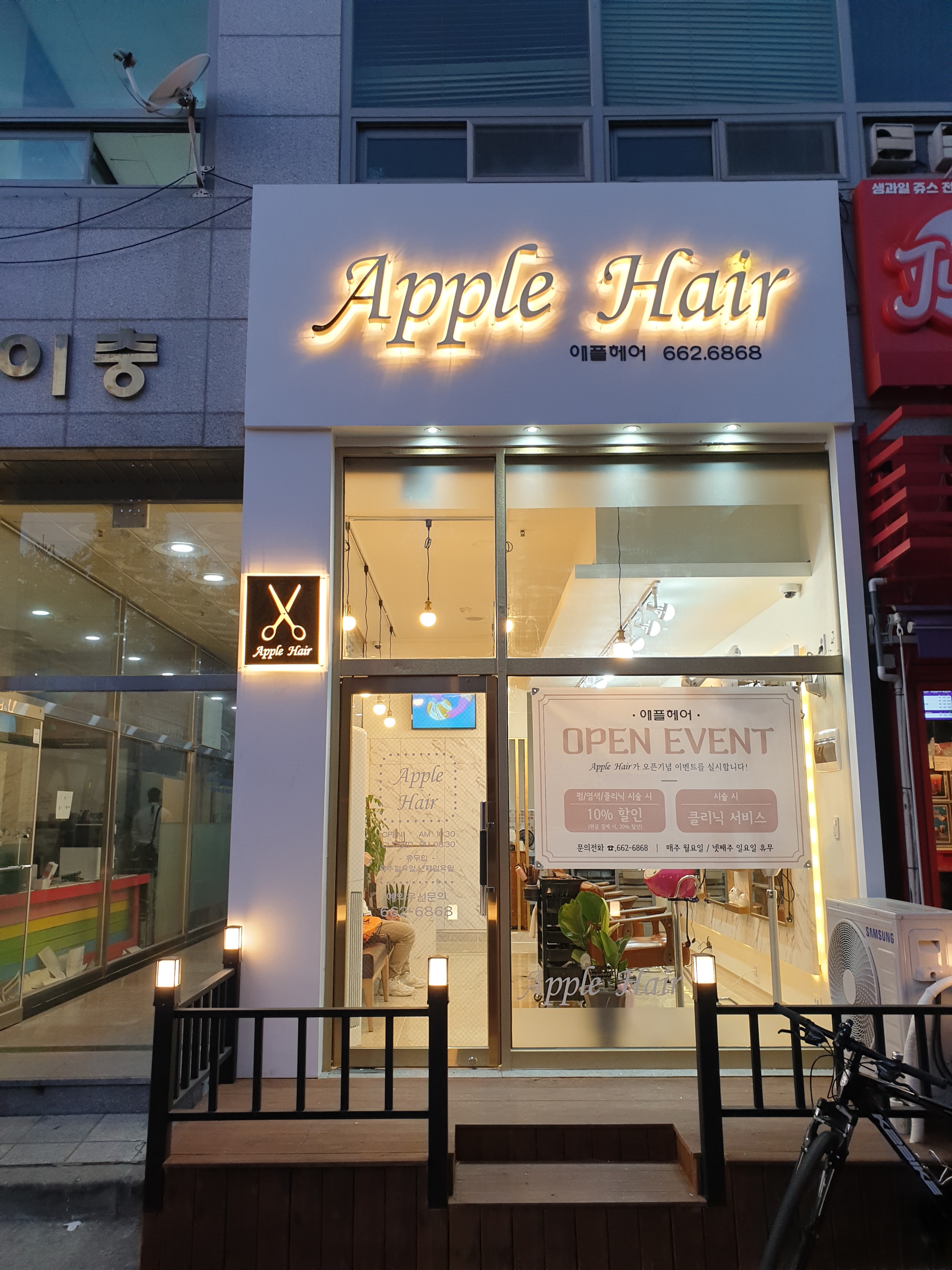 애플헤어