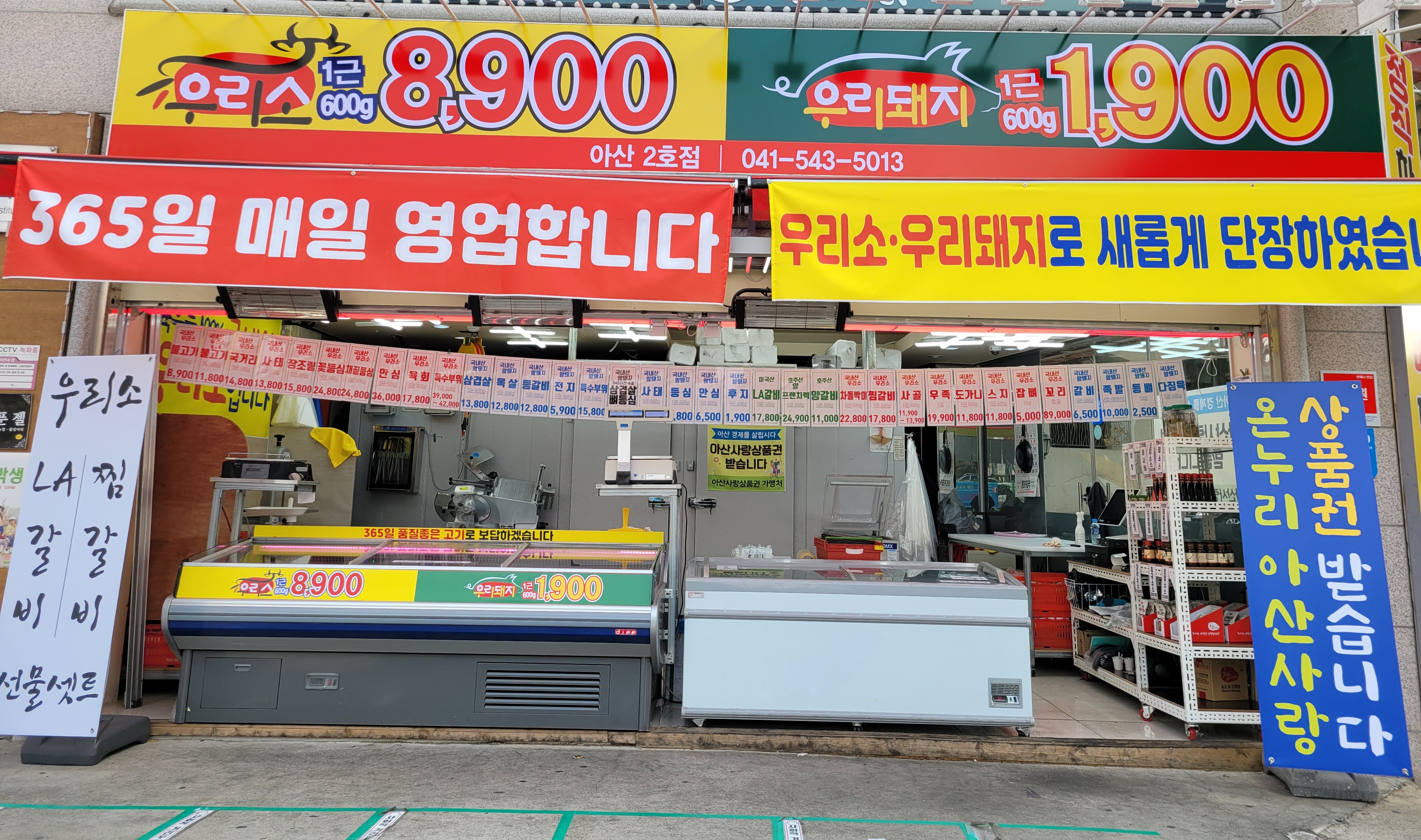 우리소8900우리돼지1900