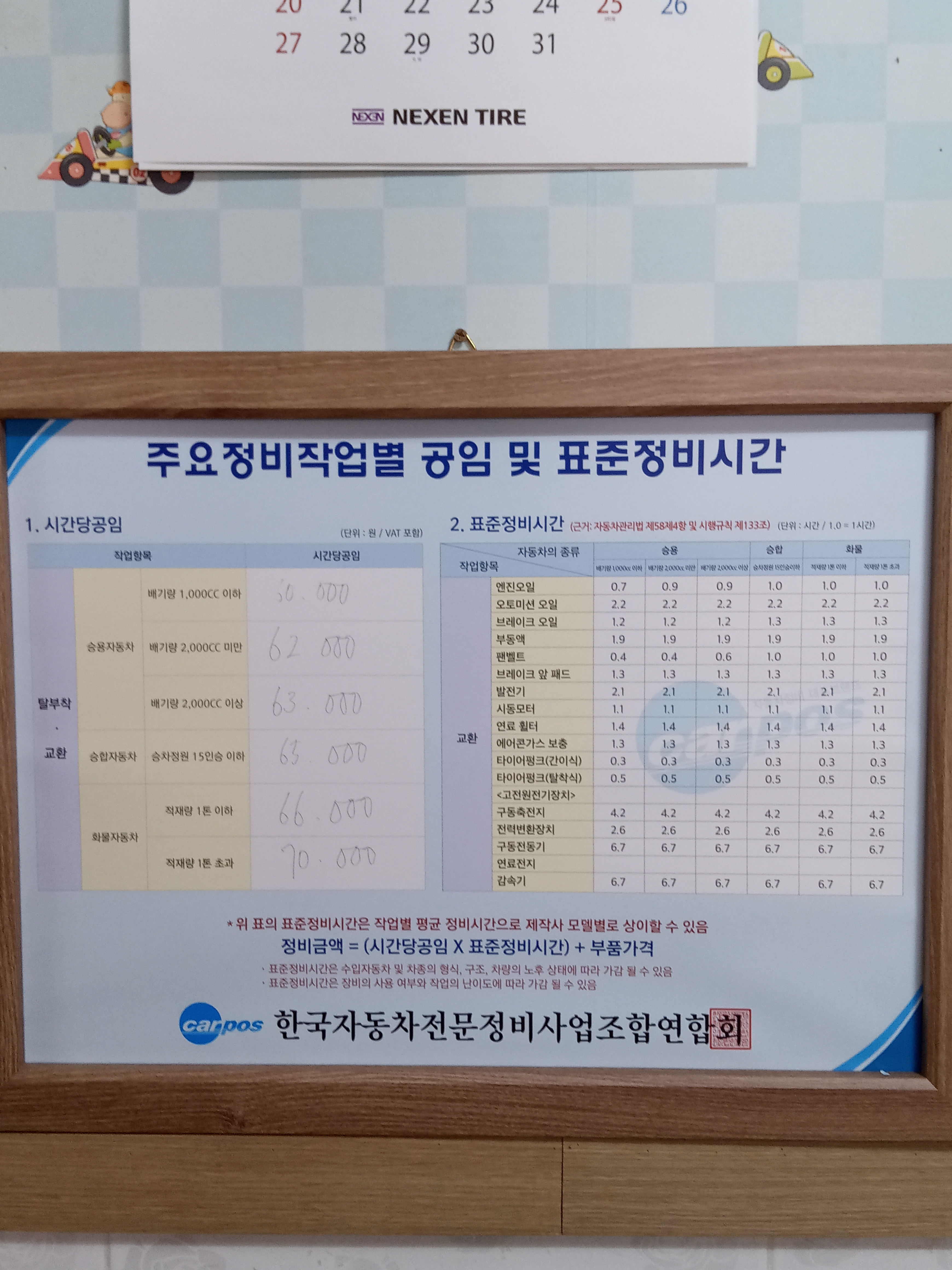 스피드메이트 충북점