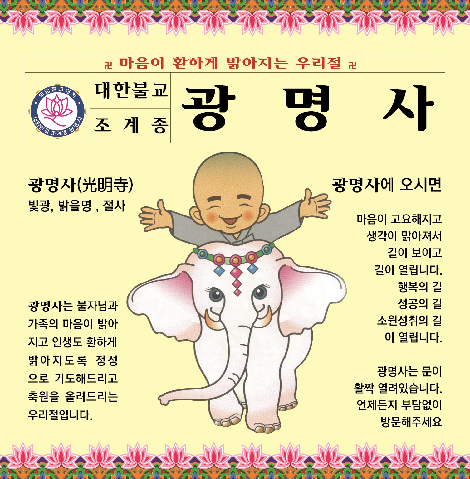 광명사