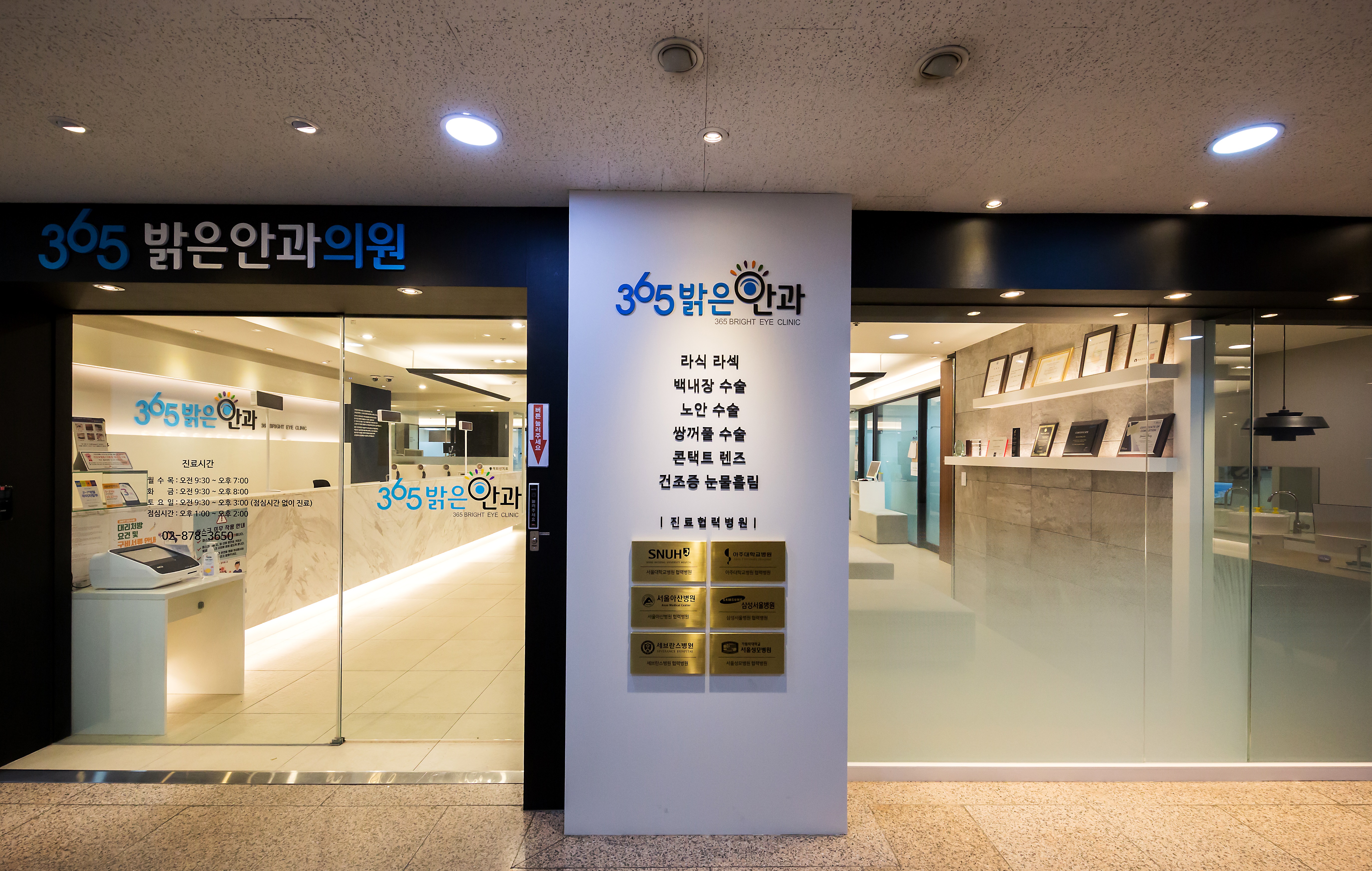 365밝은안과의원
