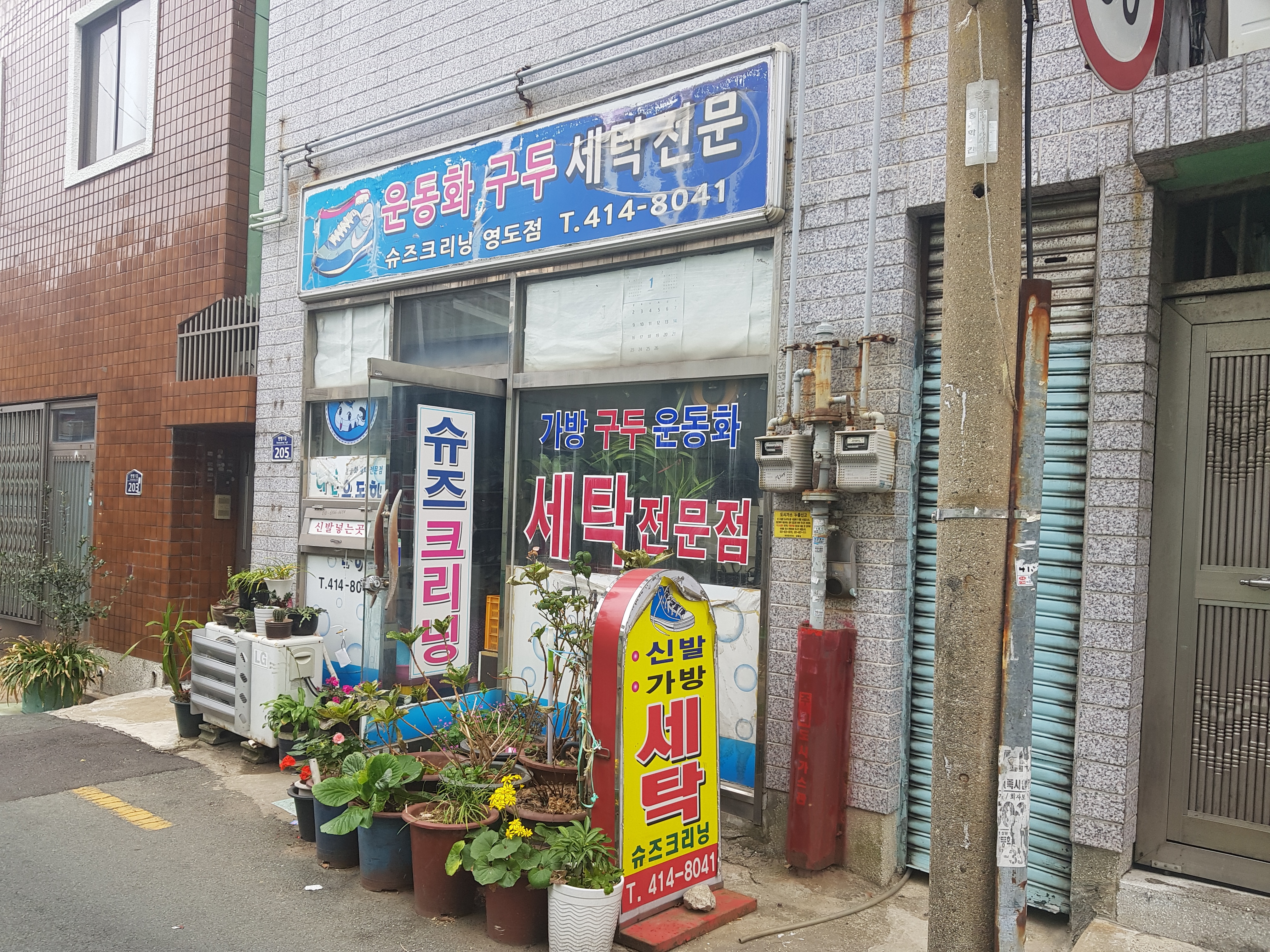슈즈크리닝 영도점