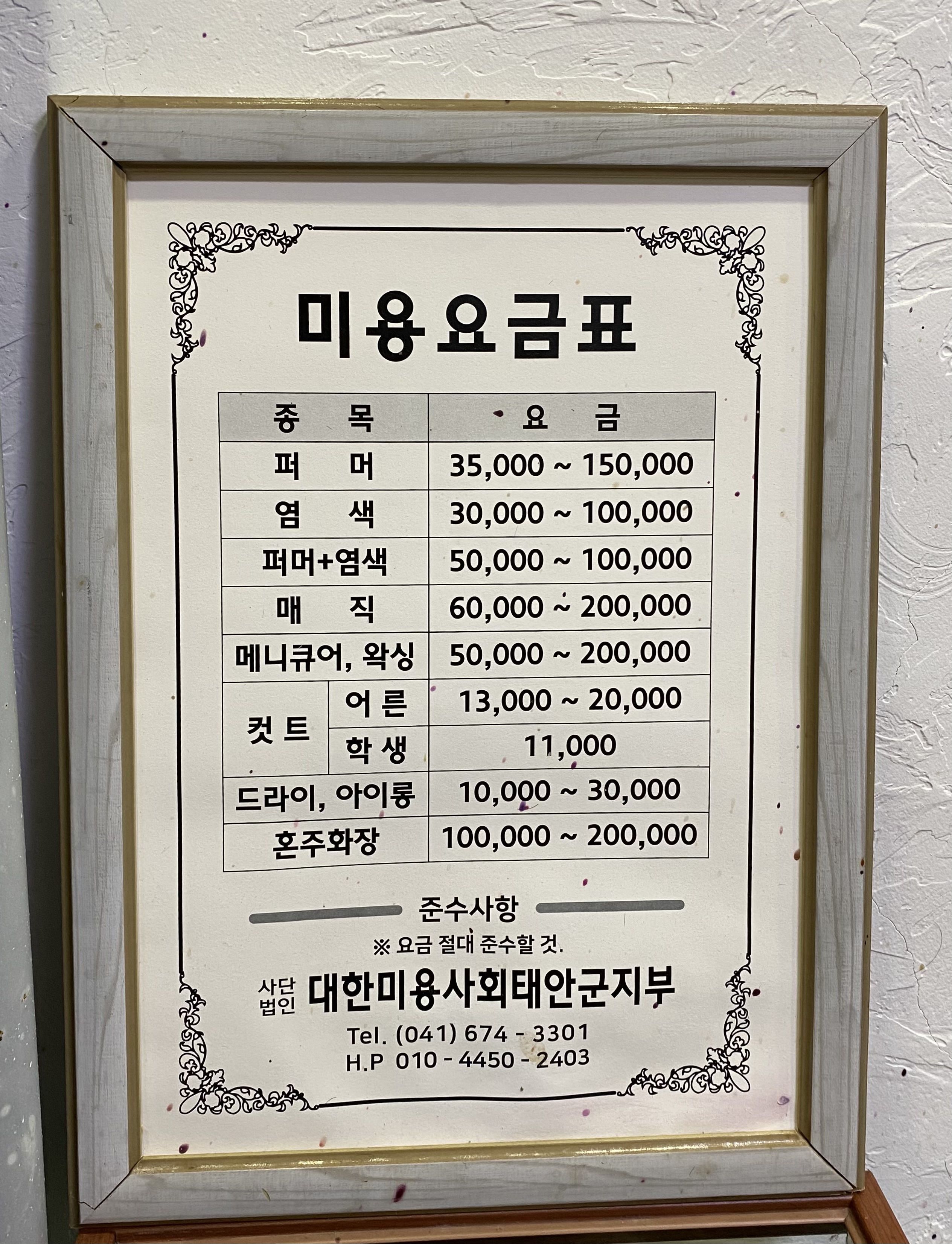 미용실까꼬뽀꼬