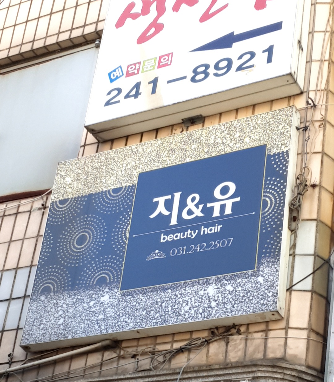 지앤유헤어