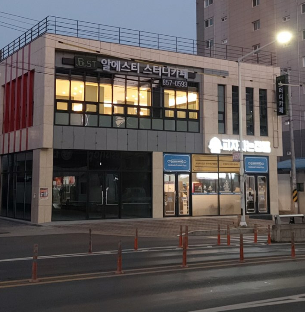 알에스티 스터디카페