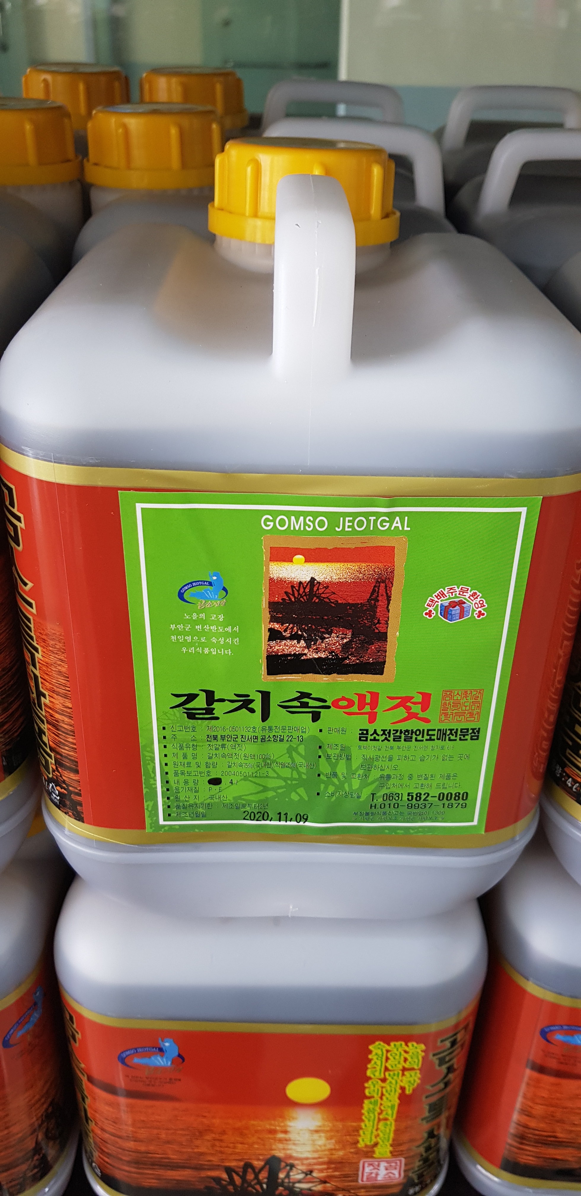 곰소젓갈할인도매전문점