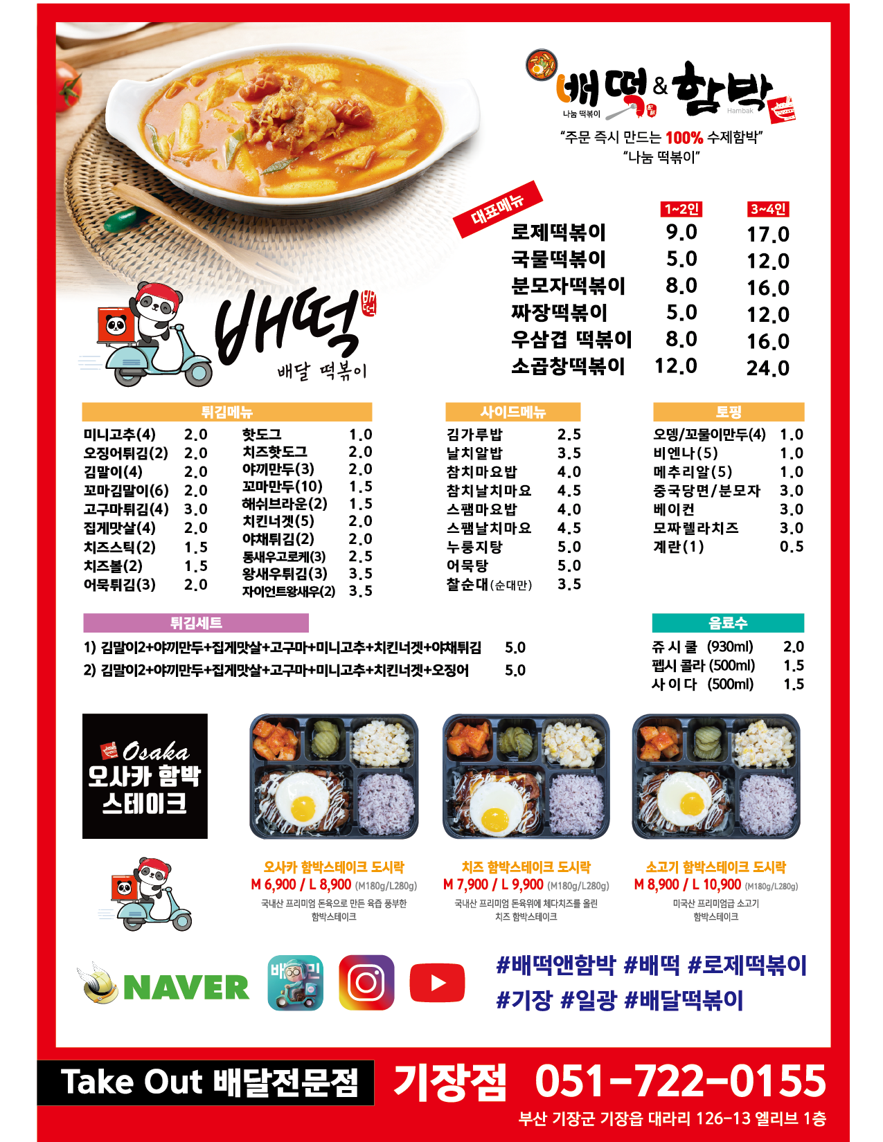배떡&함박 기장점