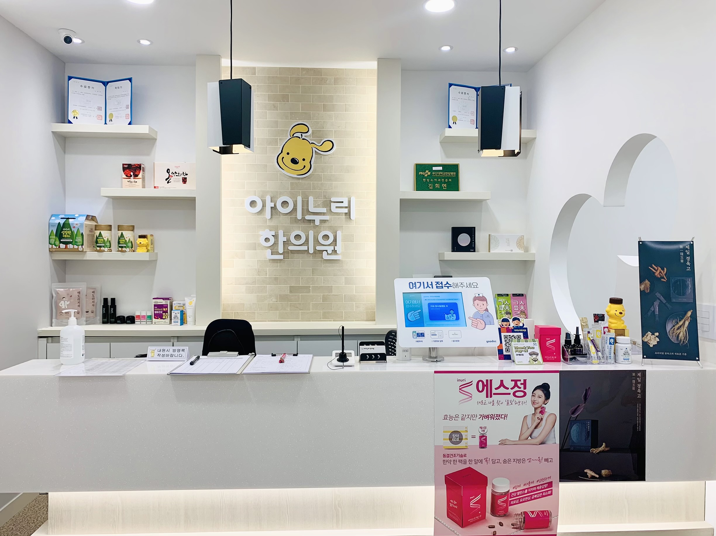 아이누리한의원 구리남양주