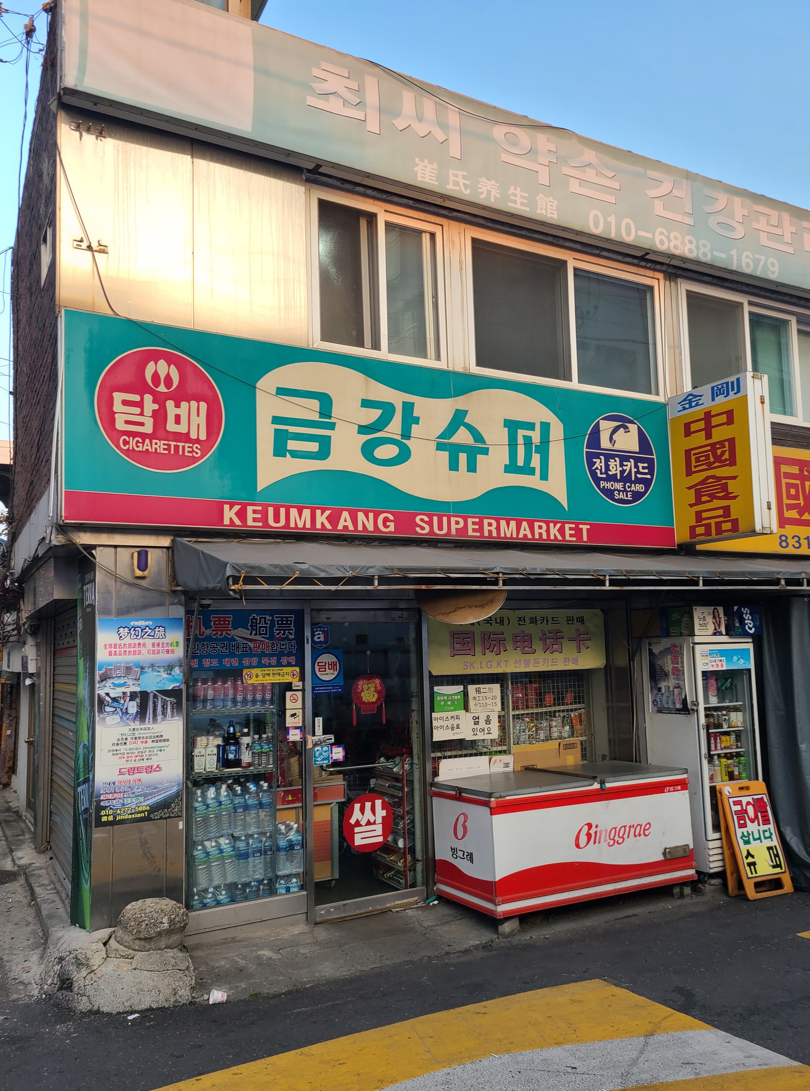금강슈퍼
