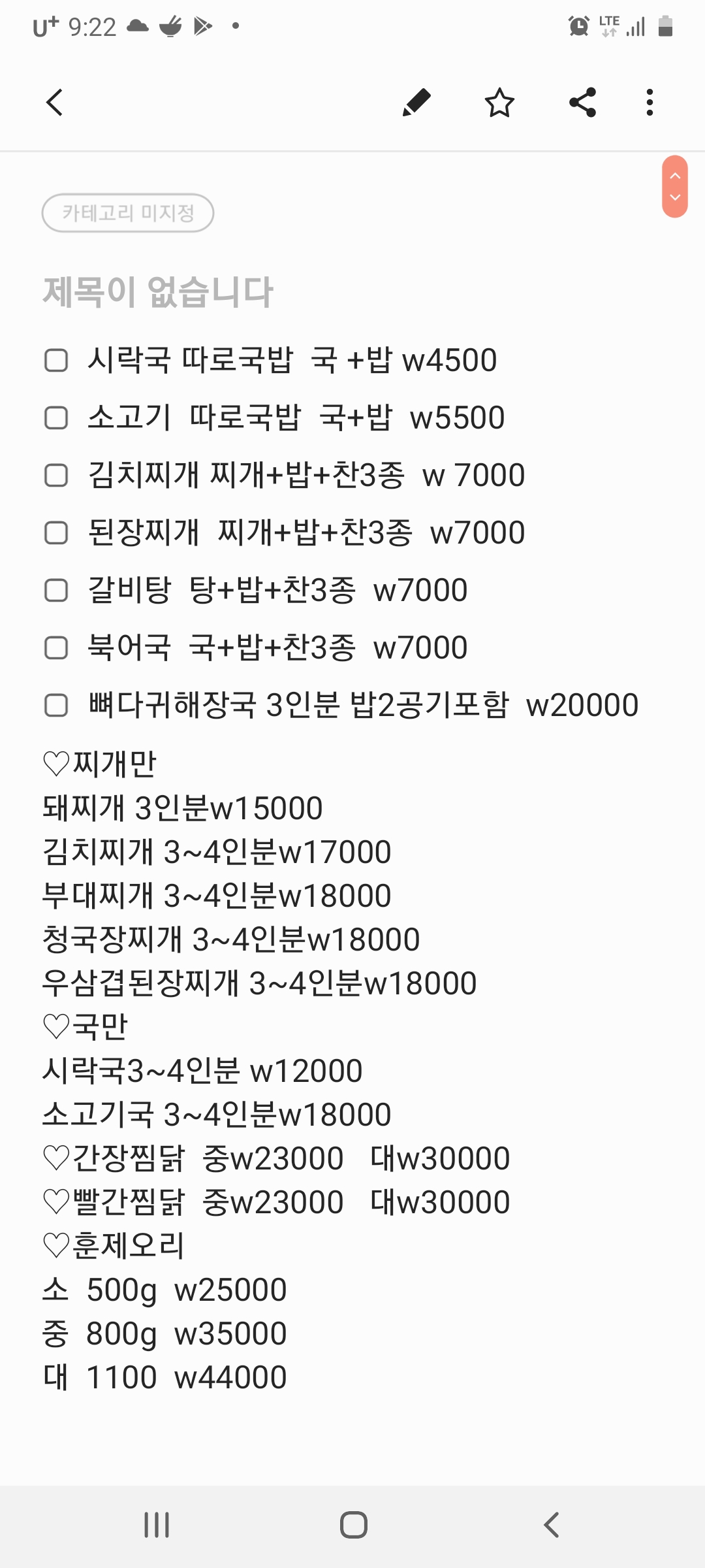 하단시락국