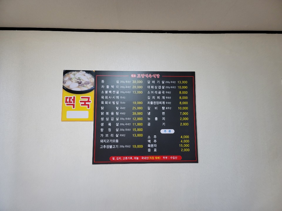 원조도양식육식당