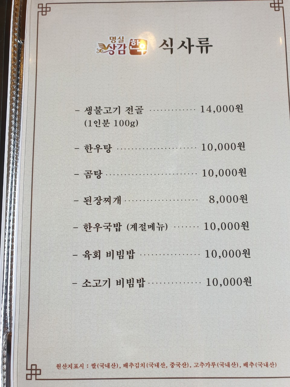 명실상감한우 화서점