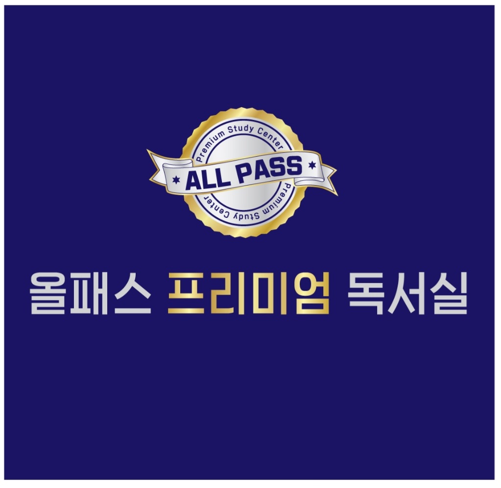 올패스독서실