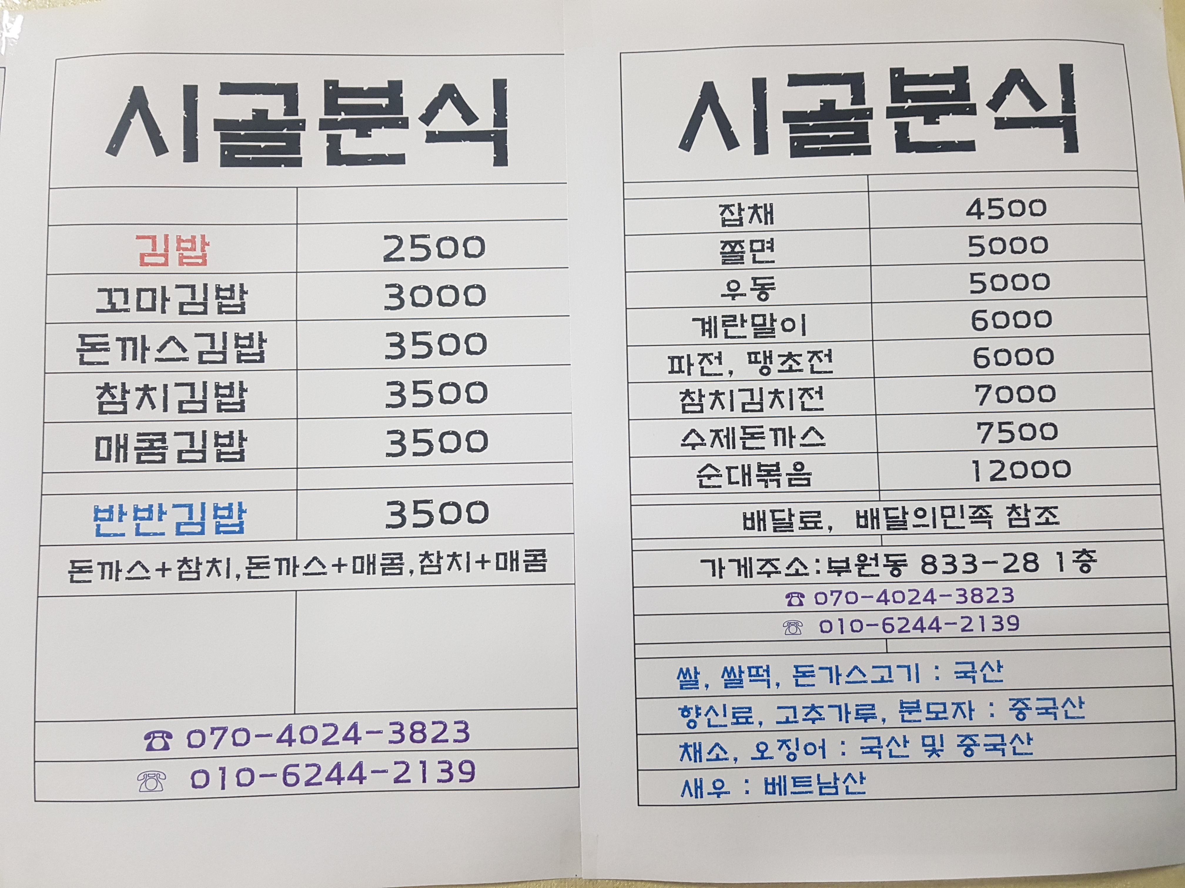 시골분식