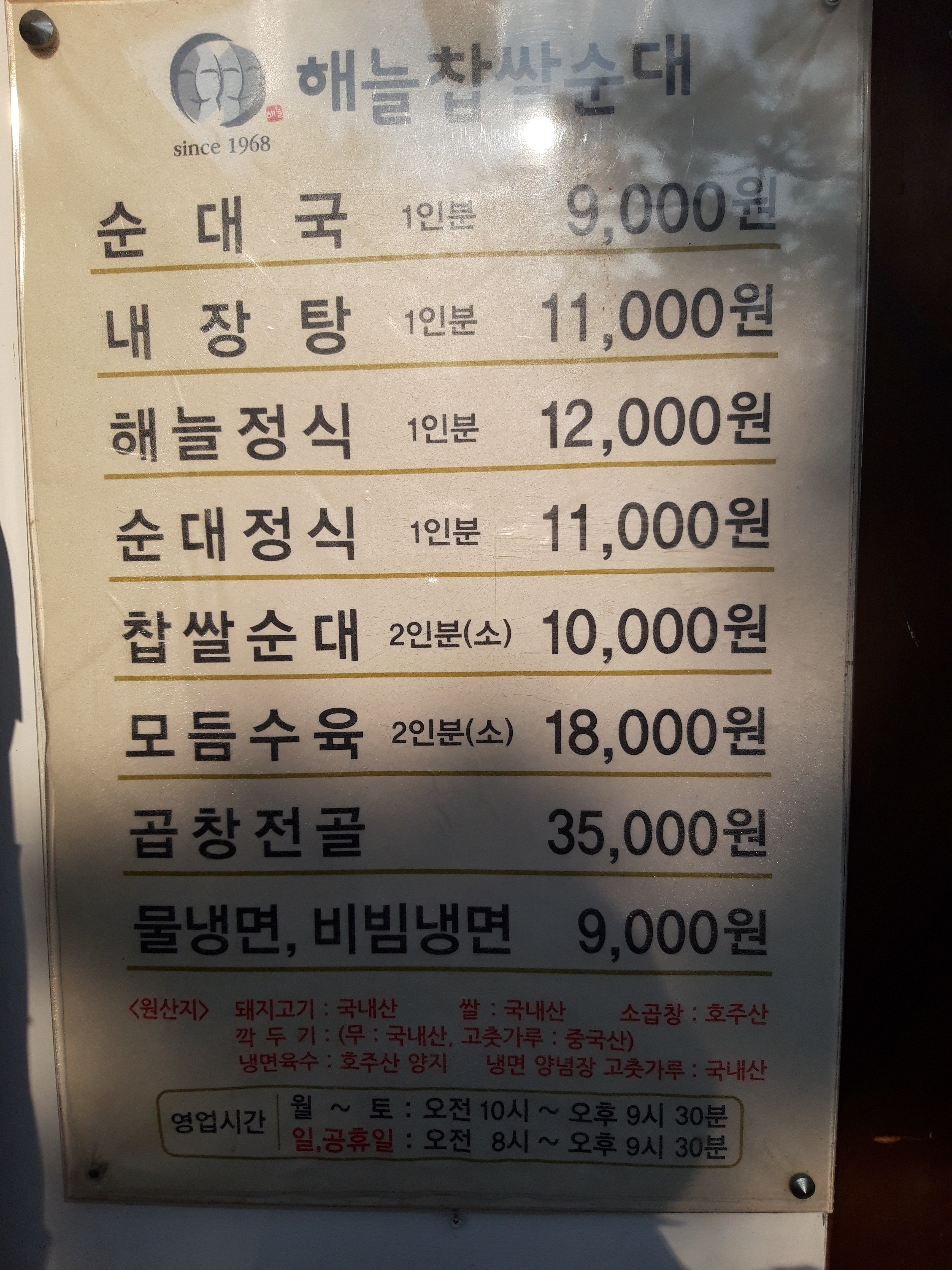 이화찹쌀순대