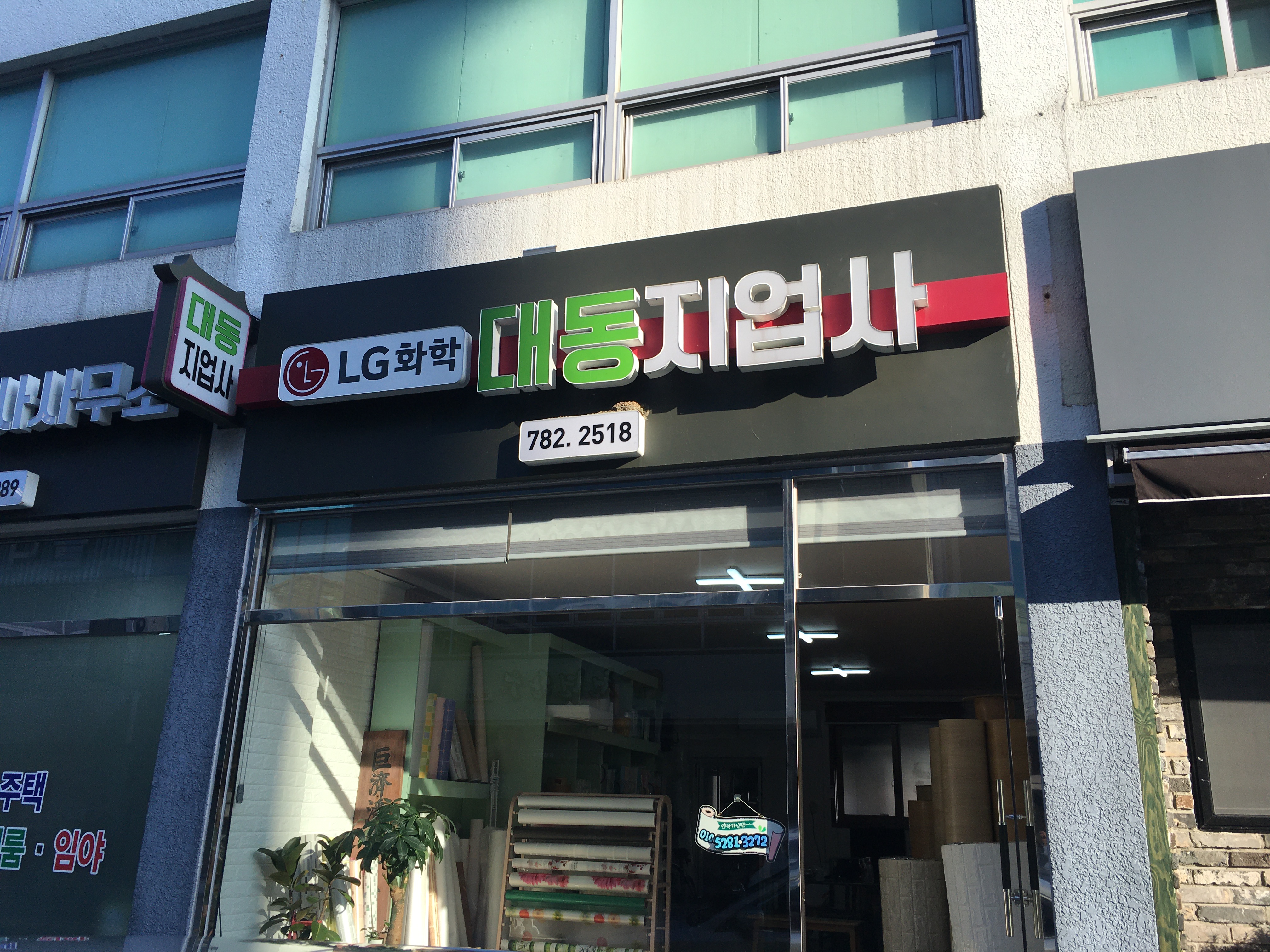대동지업사