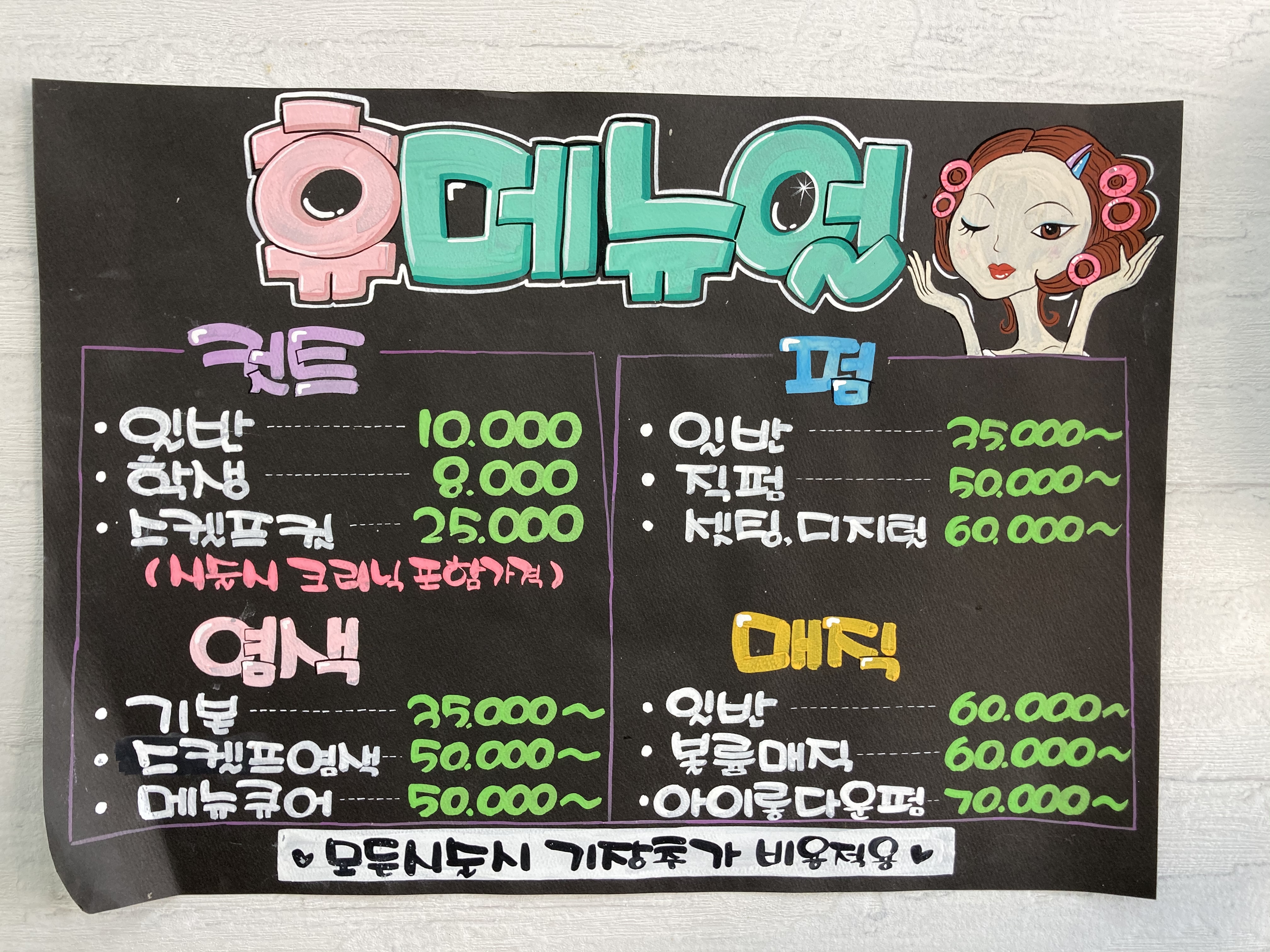 휴미용실