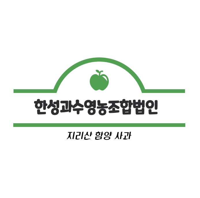 한성과수영농조합법인