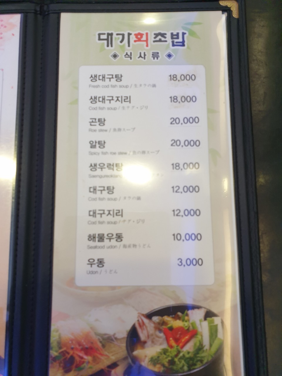 대가 회초밥