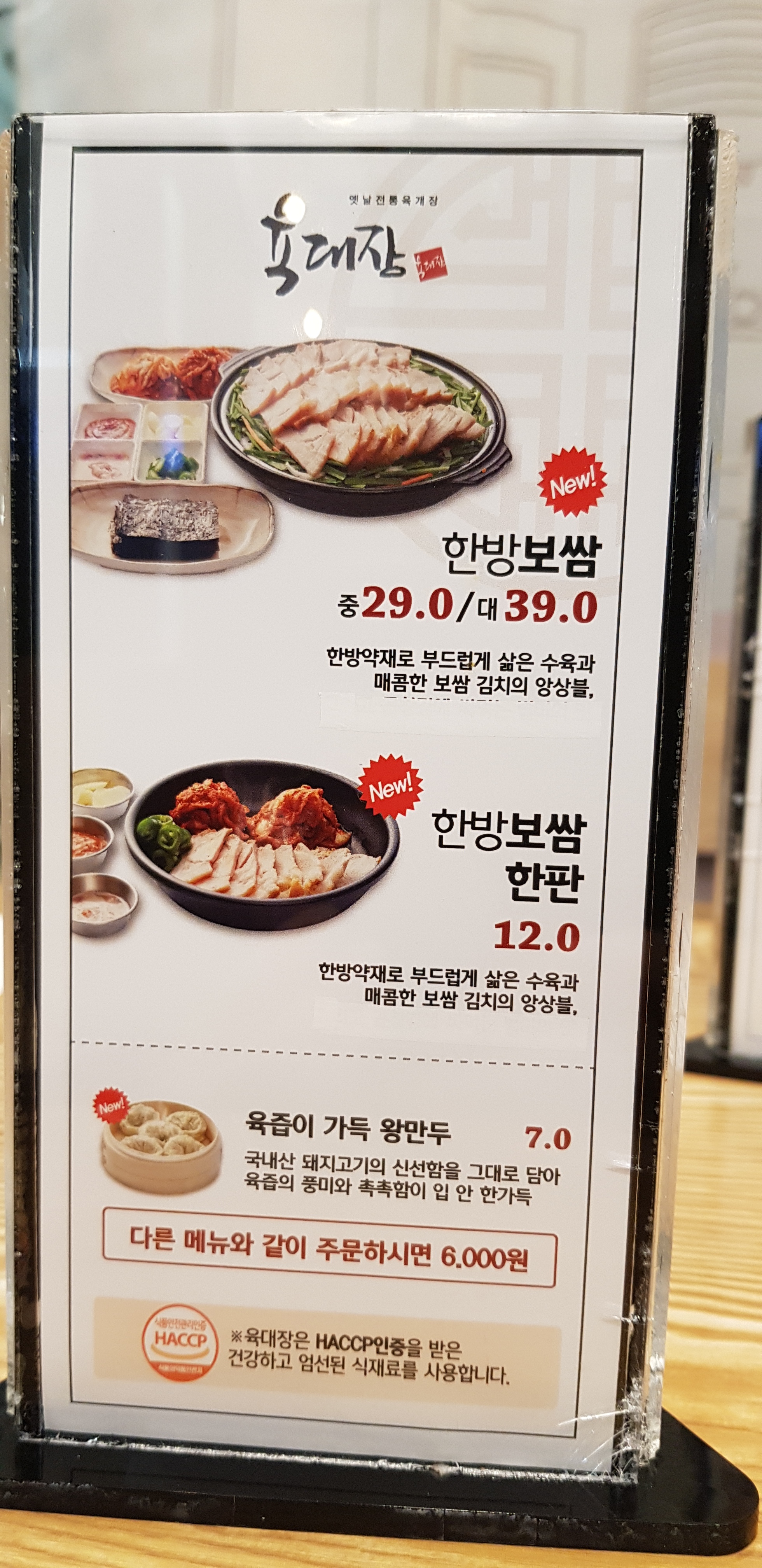 육대장 문정역엠스테이트점