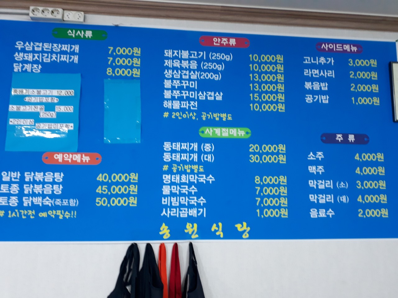 송원식당