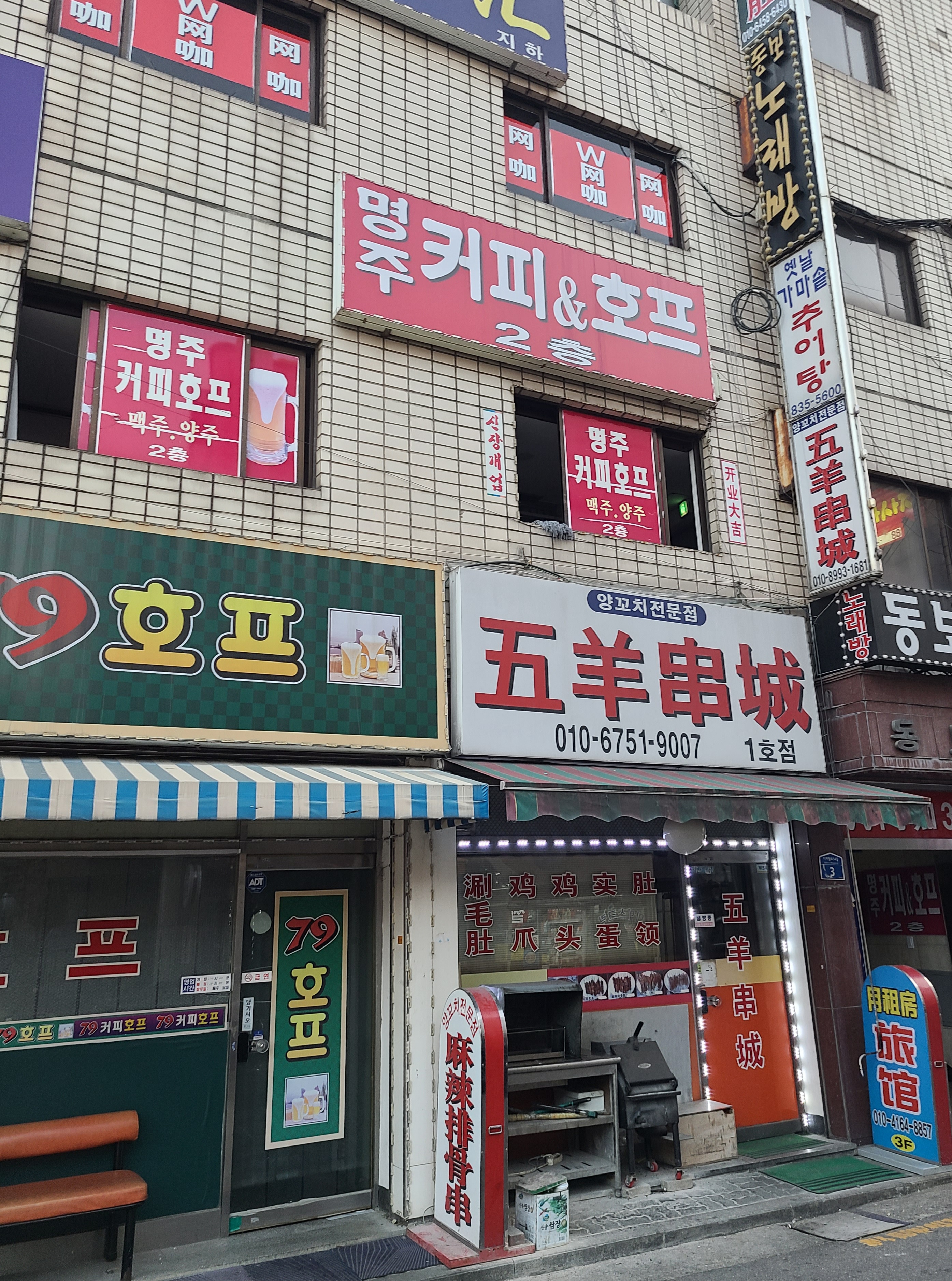명주커피 앤 호프