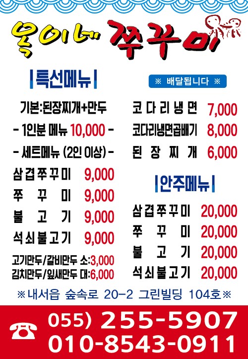 옥이네 쭈꾸미