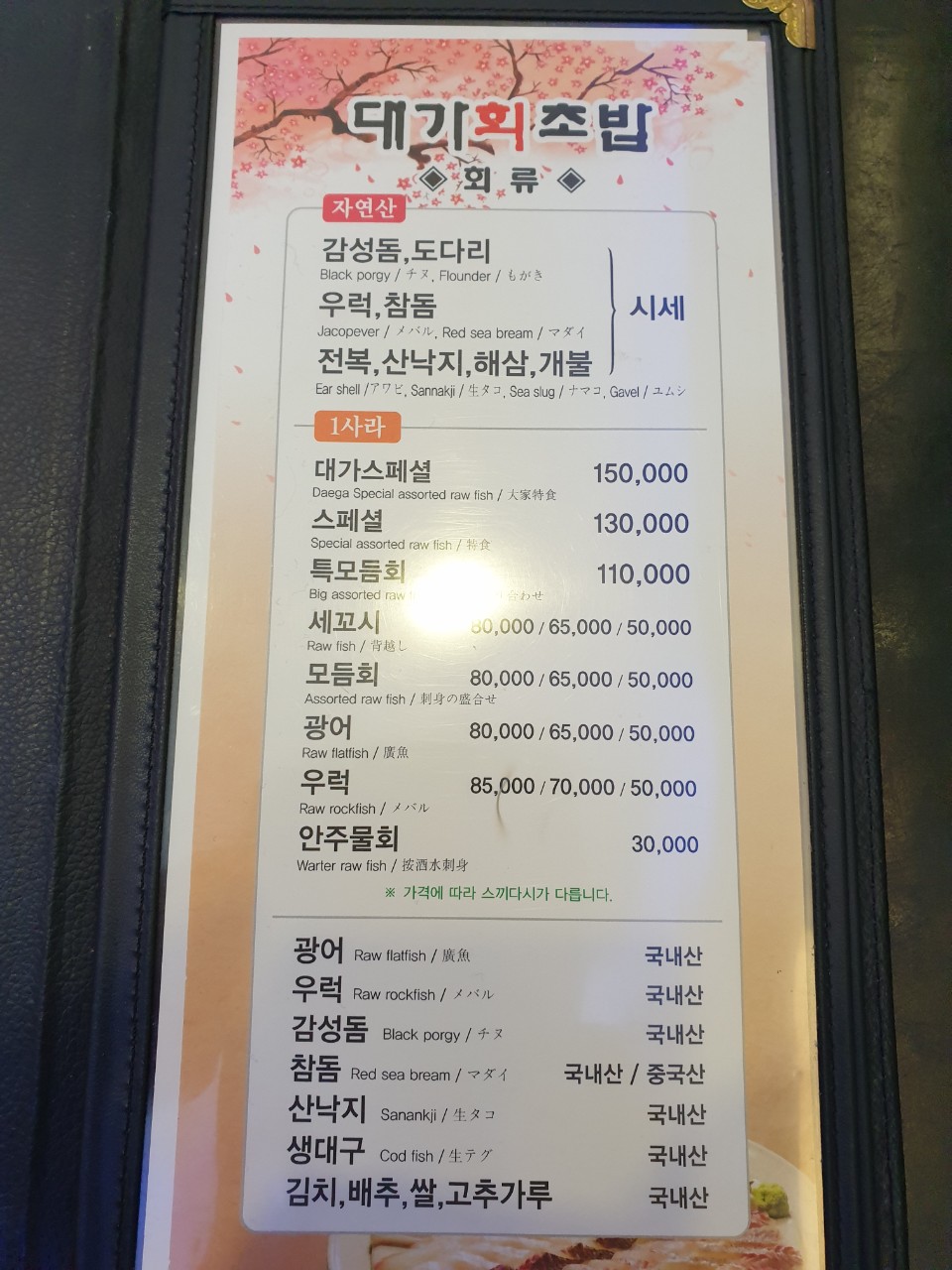 대가 회초밥