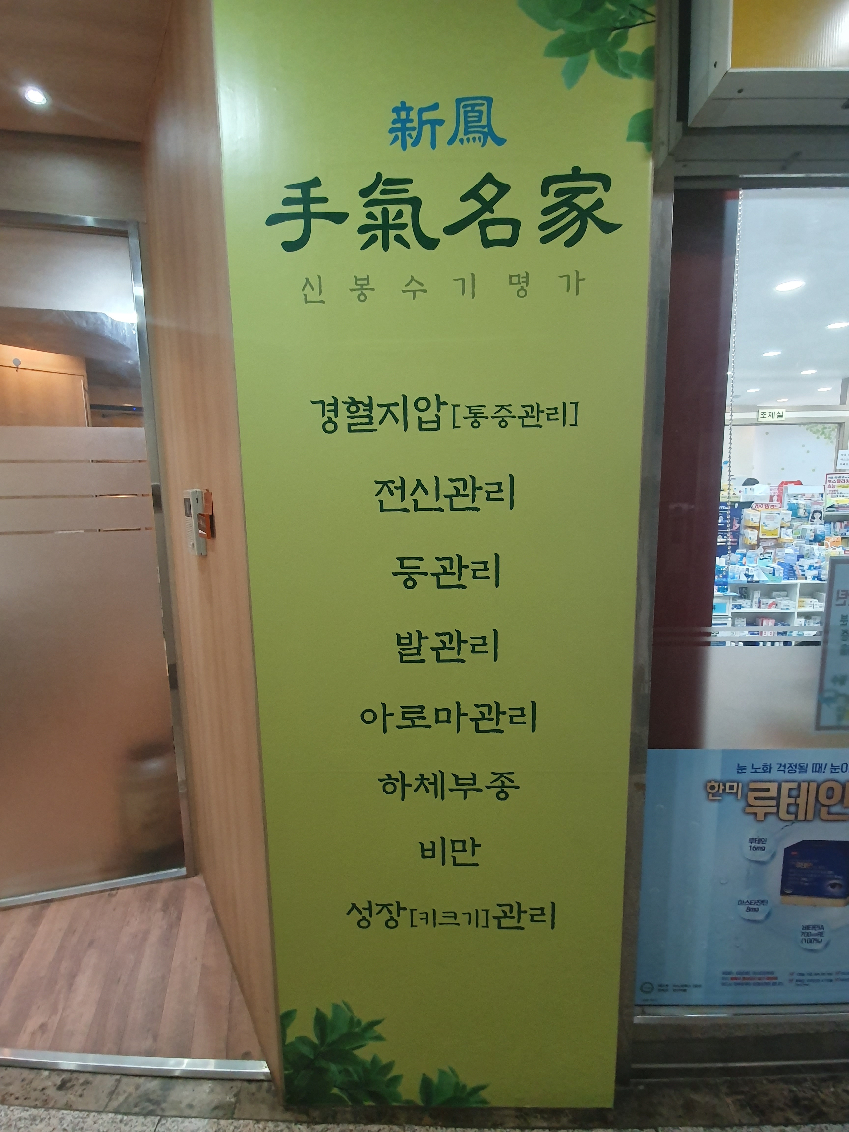 신봉수기명가