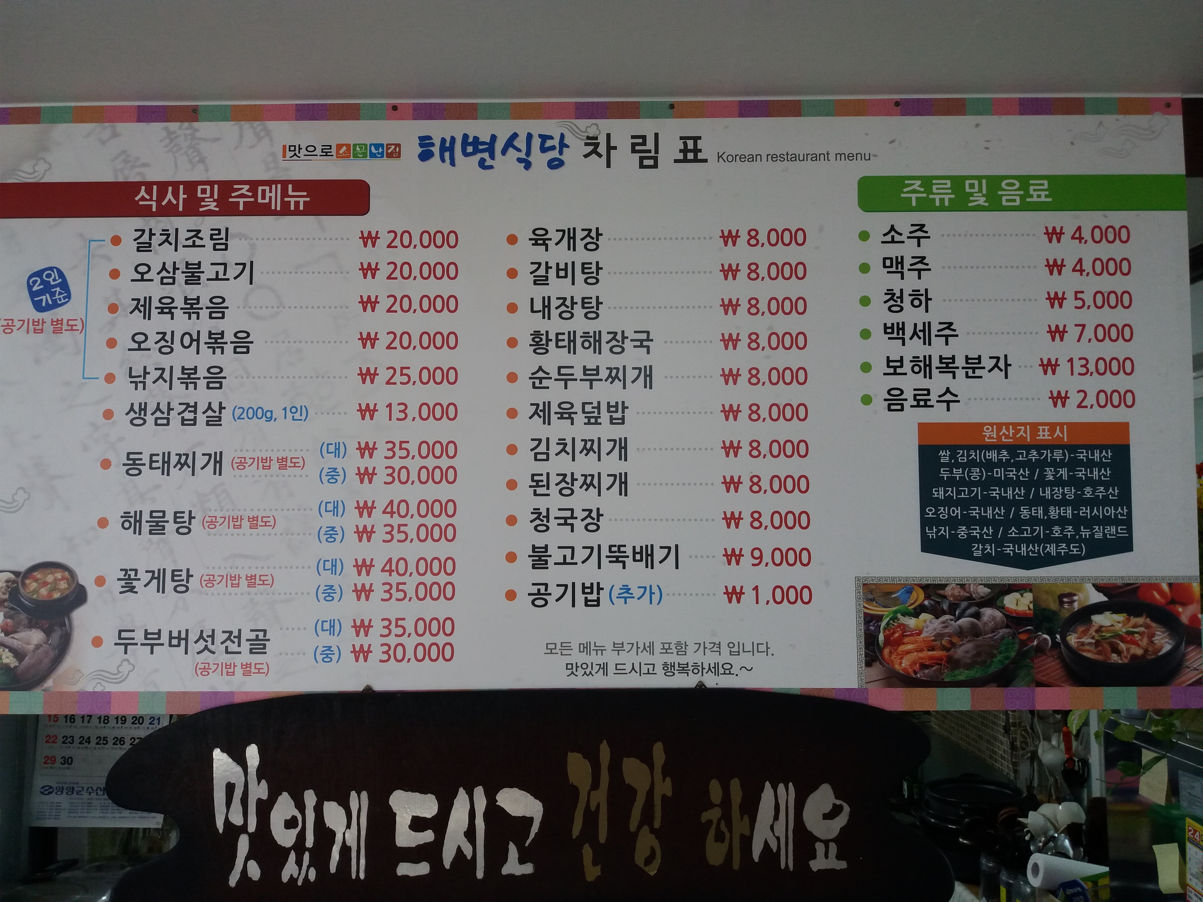 낙산해변식당