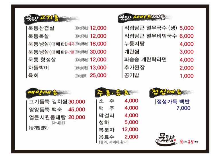 묵통삼