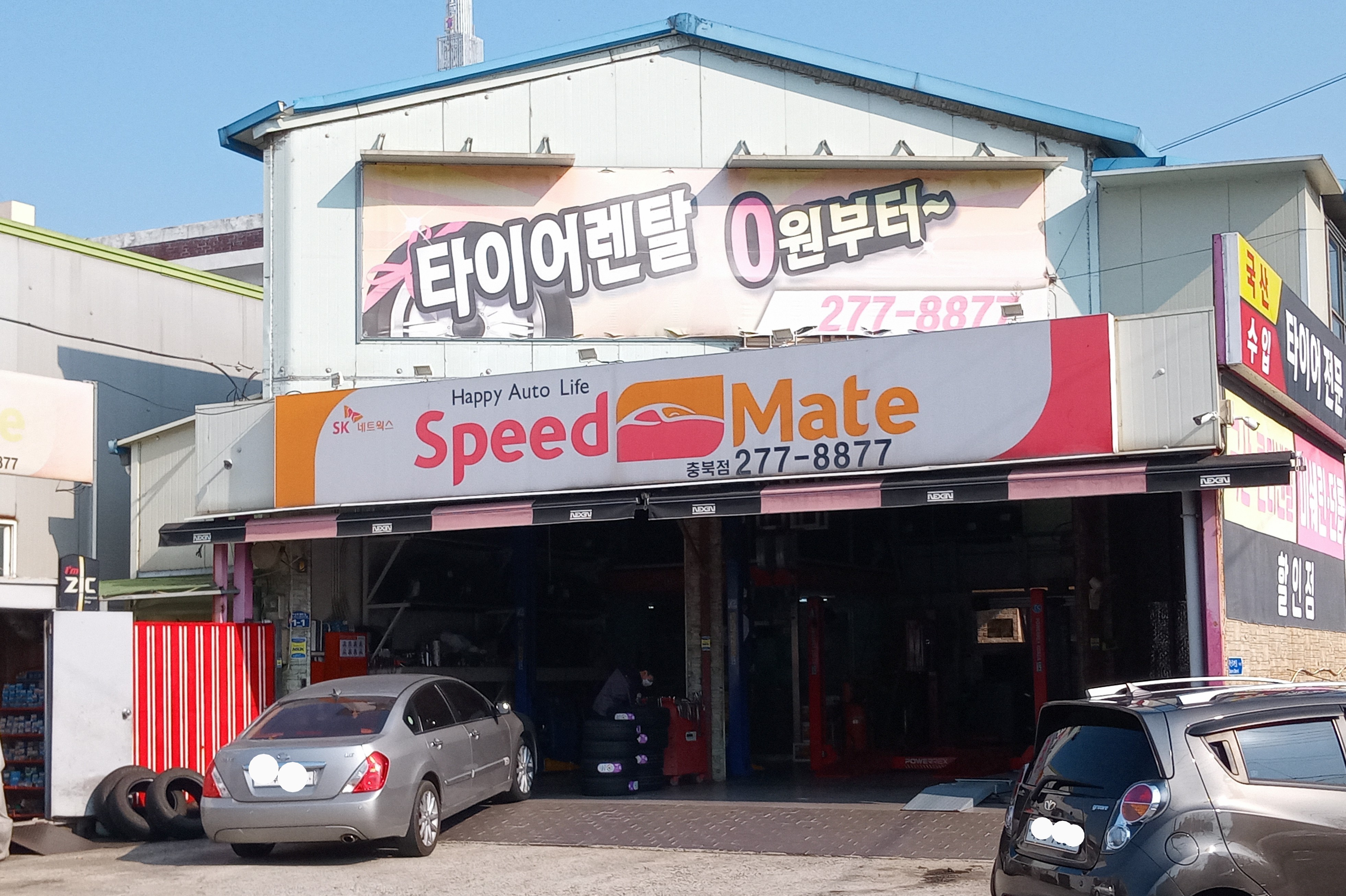 스피드메이트 충북점 대표 이미지