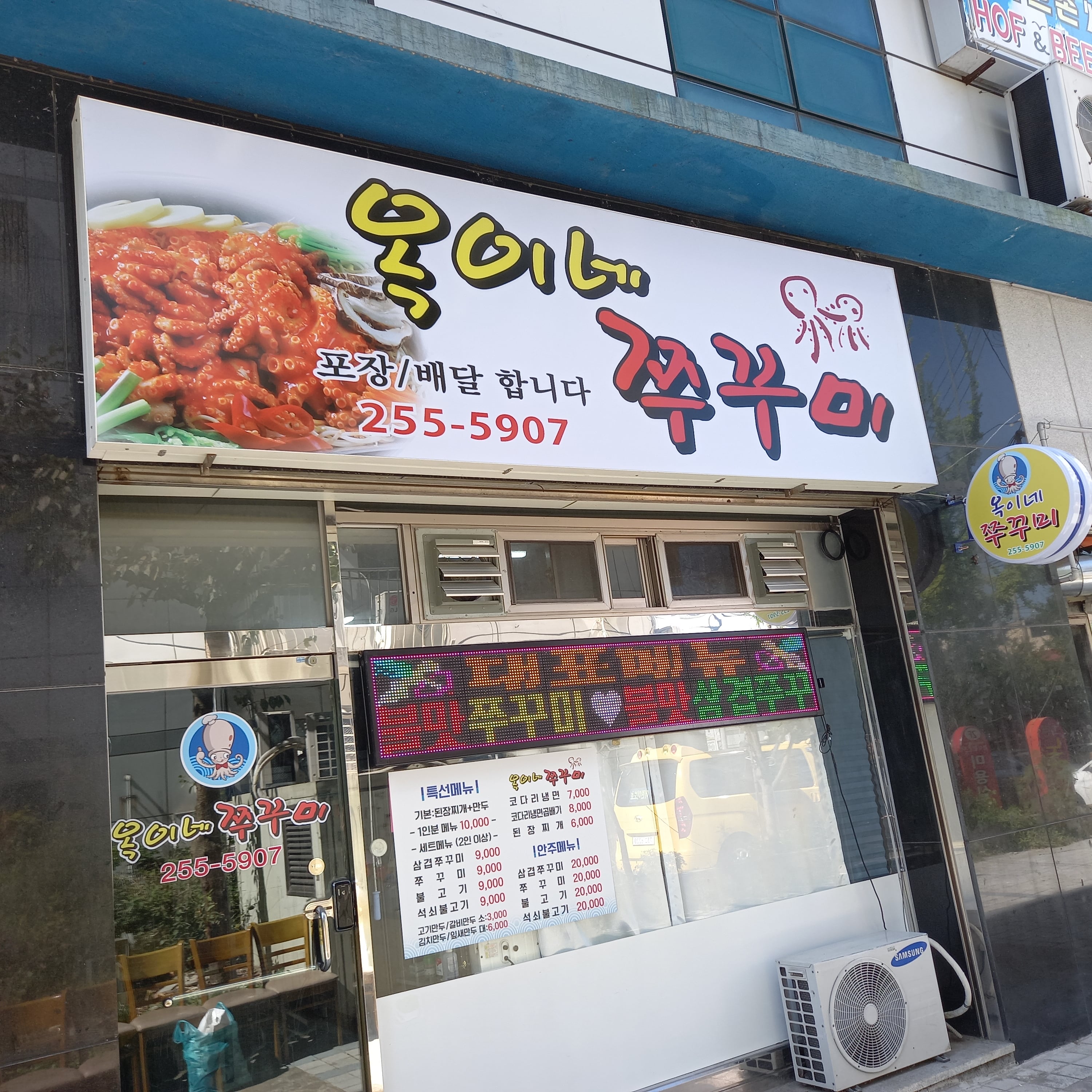 옥이네 쭈꾸미